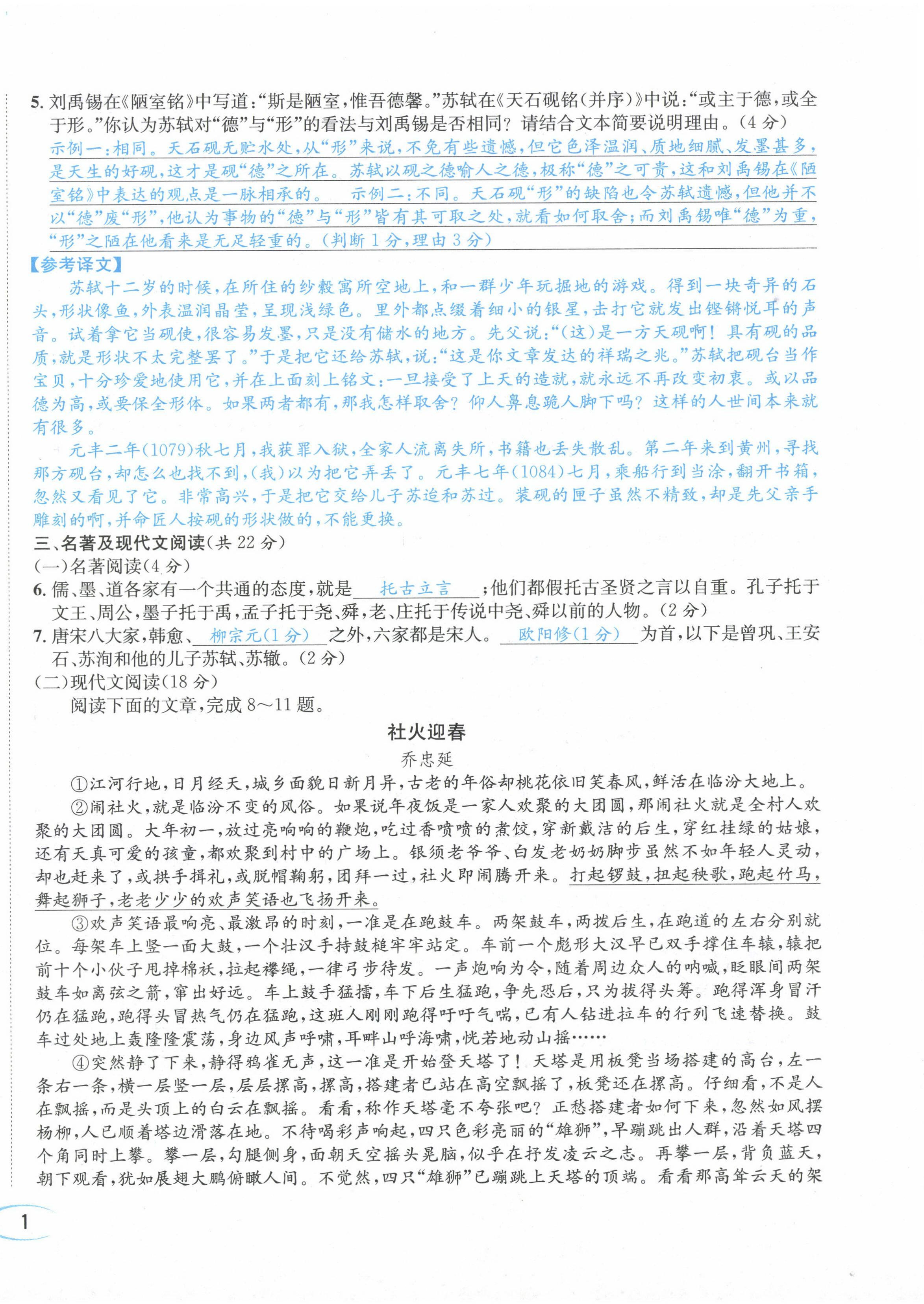 2024年蓉城学霸八年级语文下册人教版 第2页