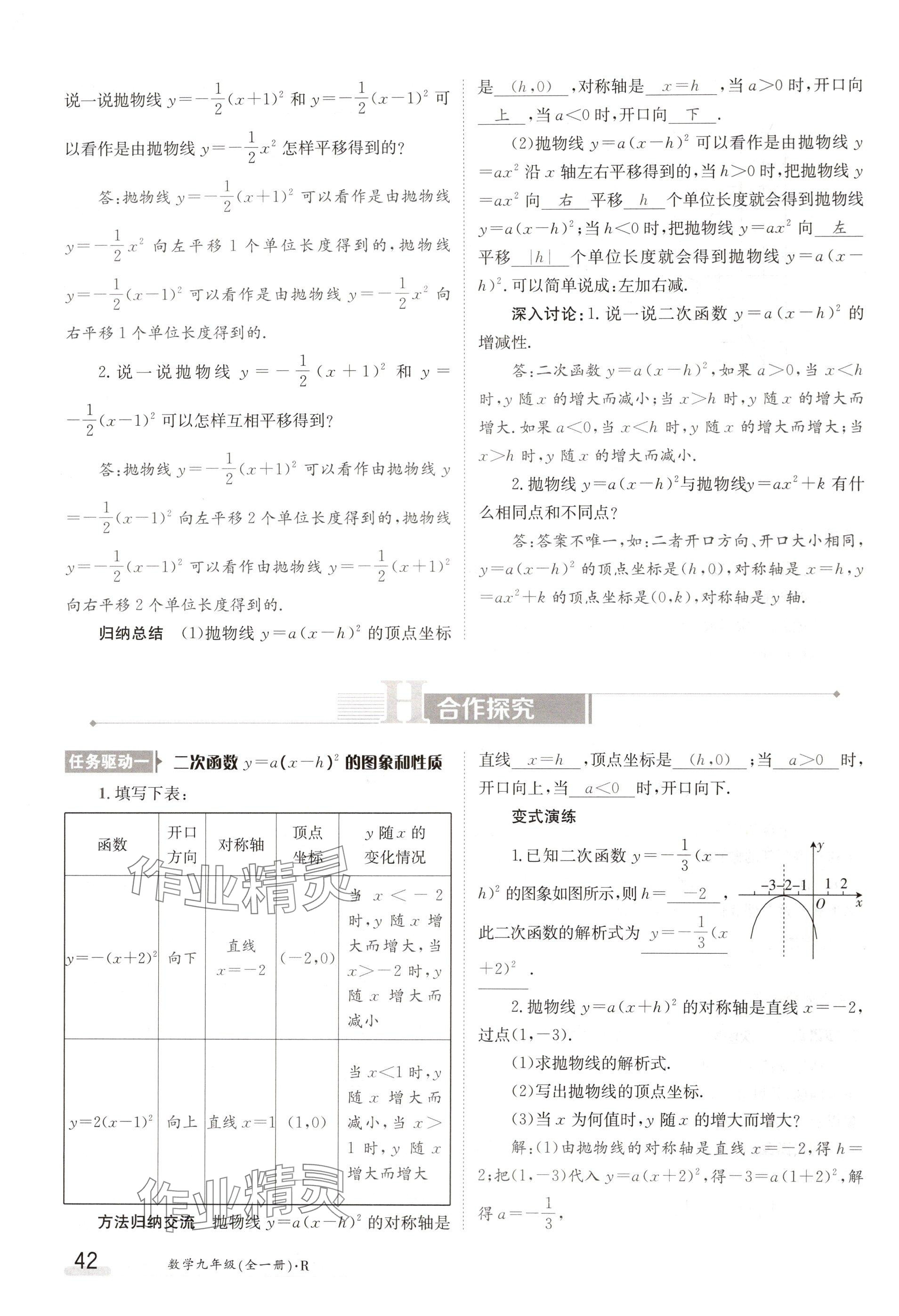 2024年金太陽導(dǎo)學(xué)案九年級數(shù)學(xué)人教版 參考答案第42頁