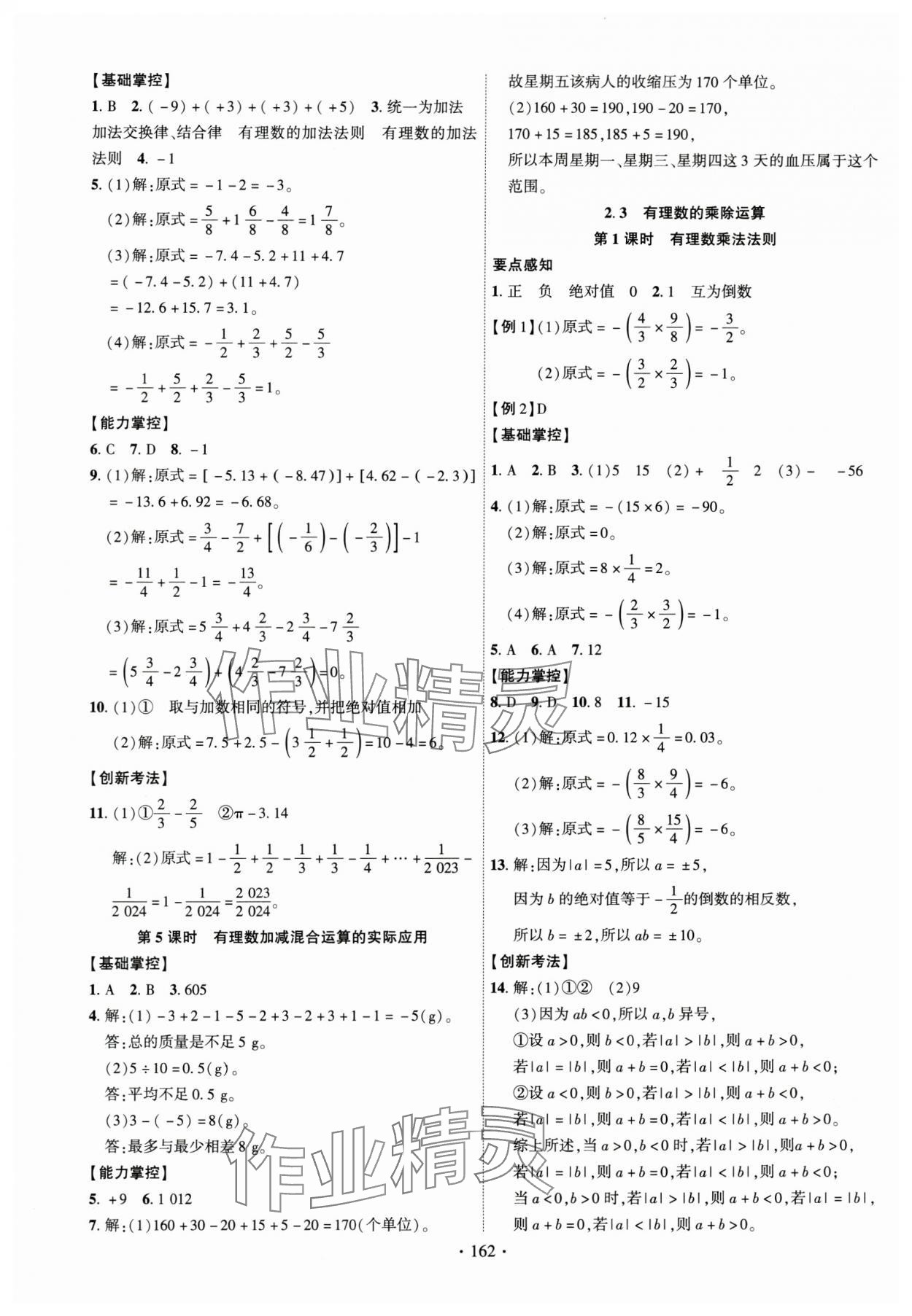 2024年课时掌控七年级数学上册北师大版 参考答案第5页