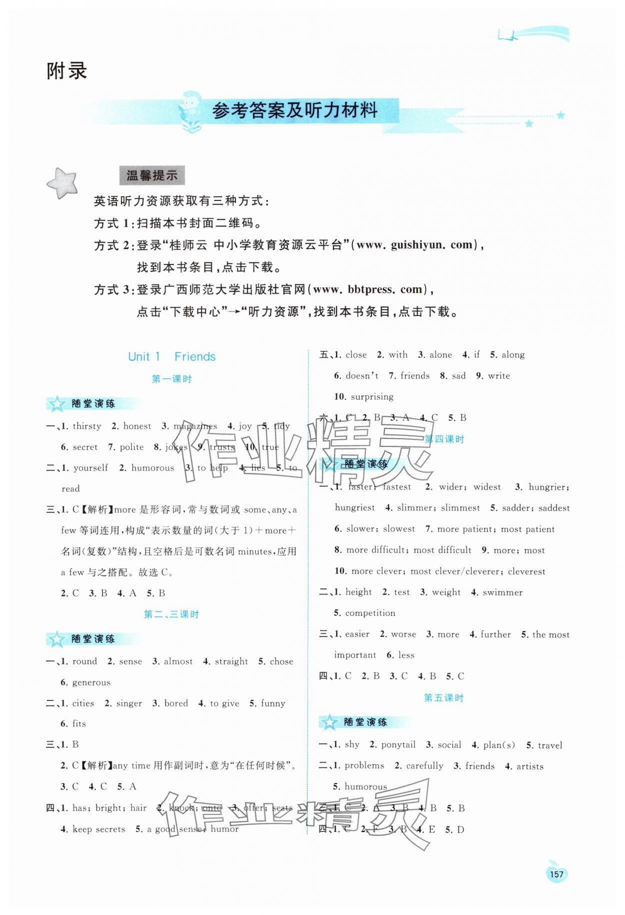 2024年新課程學(xué)習(xí)與測評同步學(xué)習(xí)八年級英語上冊譯林版 第1頁