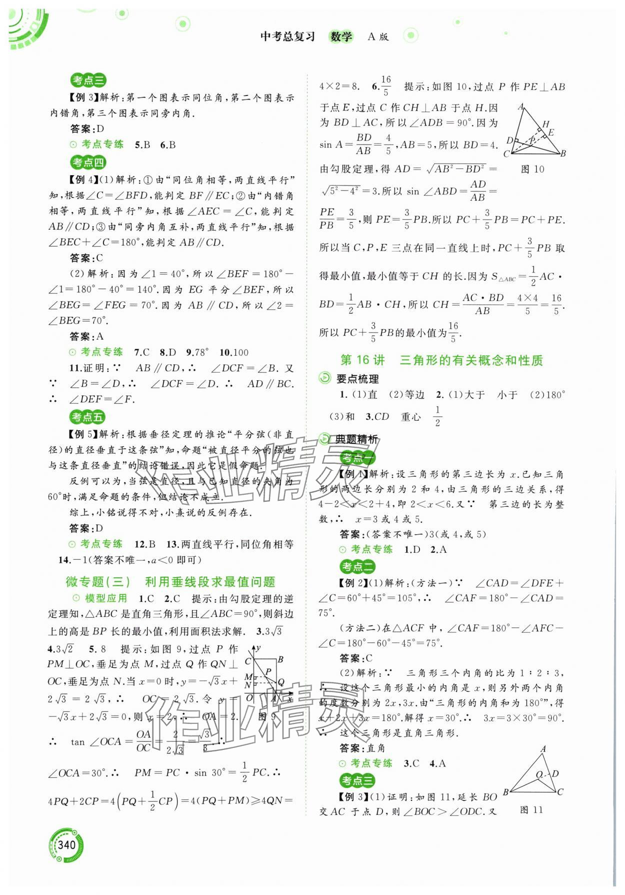 2024年中考先鋒中考總復(fù)習(xí)九年級數(shù)學(xué)人教版 參考答案第13頁