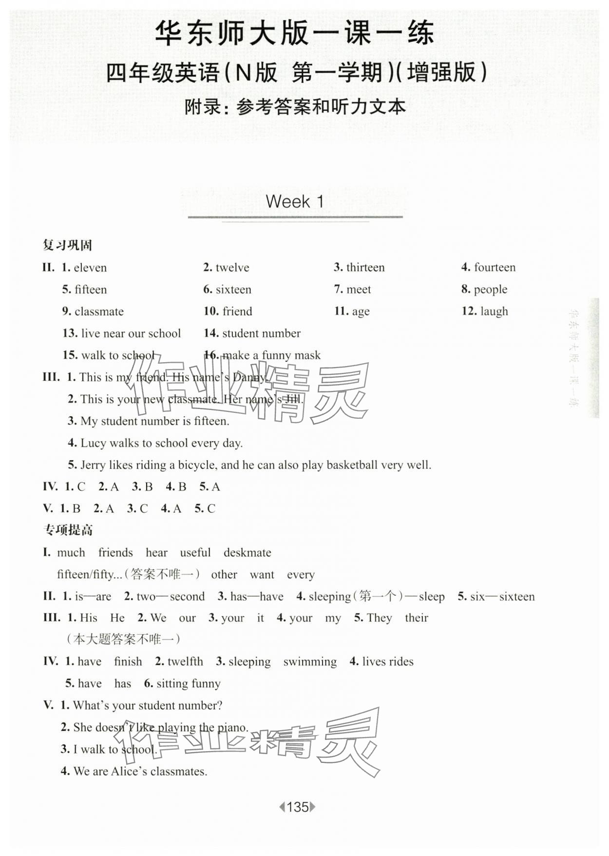 2024年華東師大版一課一練四年級(jí)英語(yǔ)上冊(cè)滬教版五四制增強(qiáng)版 第1頁(yè)