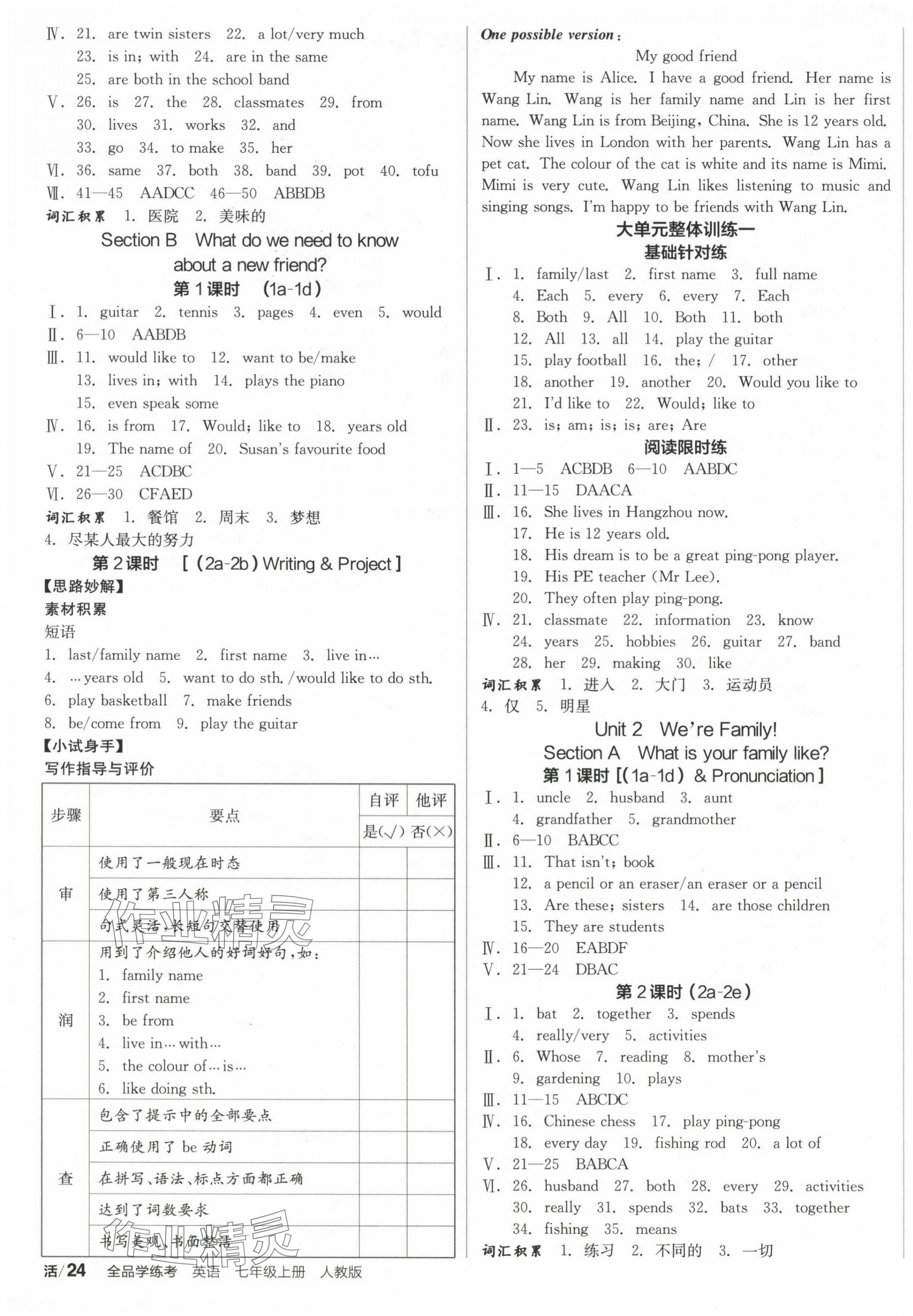 2024年全品學(xué)練考七年級英語上冊人教版 第7頁