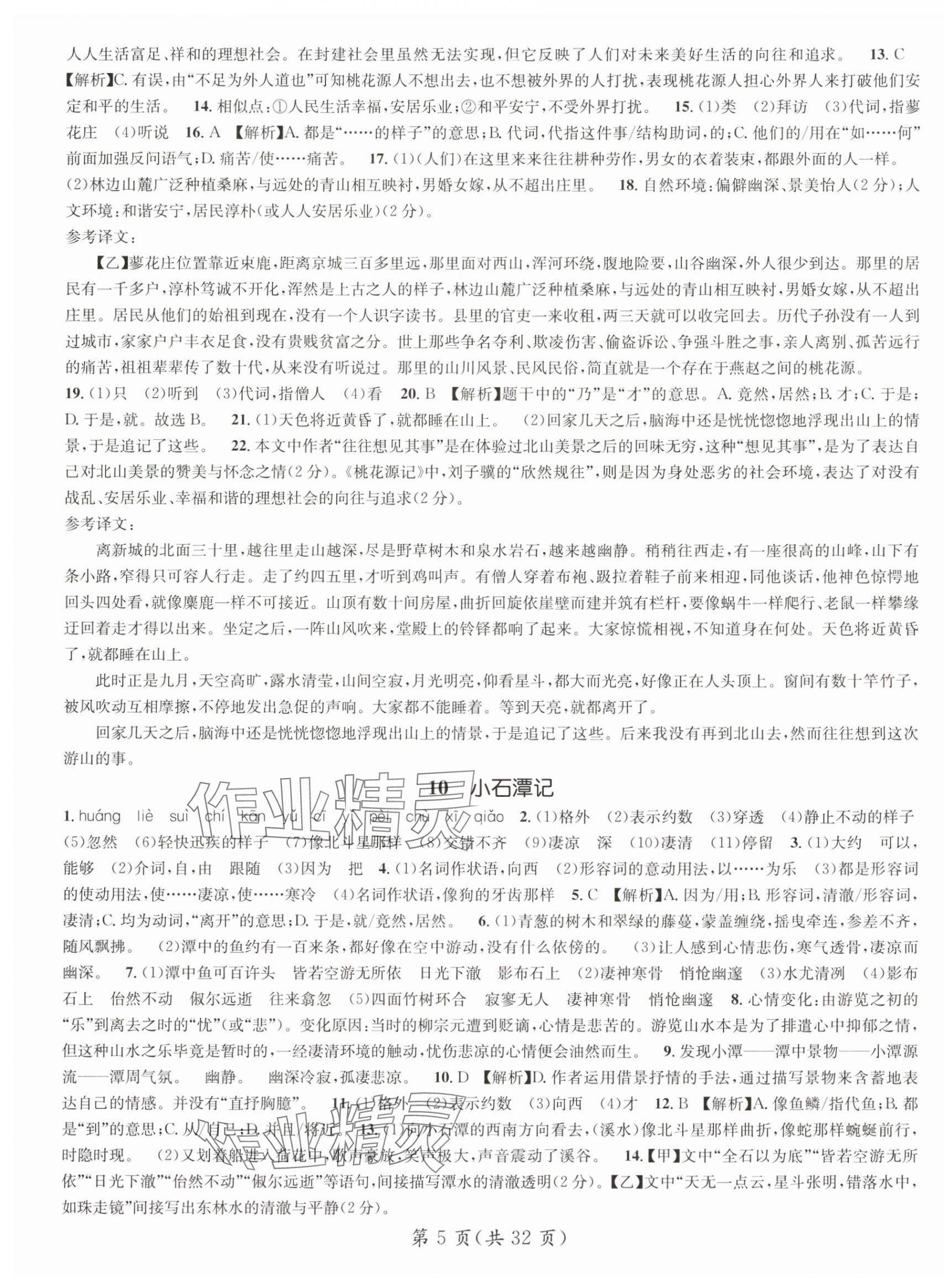 2024年名师测控八年级语文下册人教版陕西专版 第5页