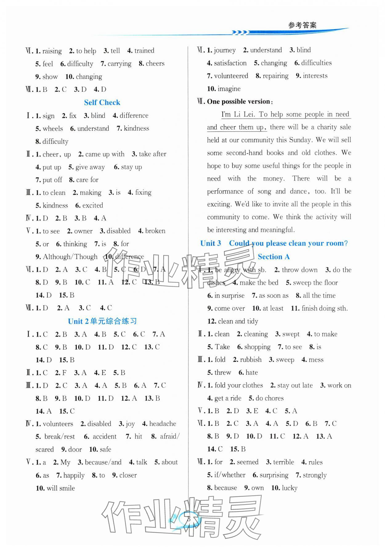 2024年全優(yōu)方案夯實與提高八年級英語下冊人教版浙江專版 參考答案第3頁