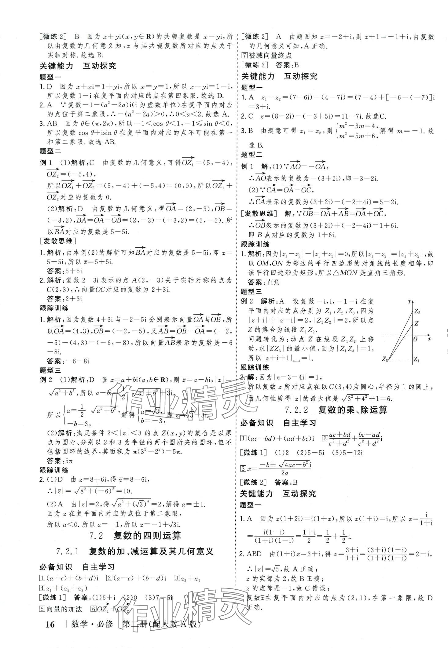 2024年高考领航高中数学必修第二册人教版 第15页