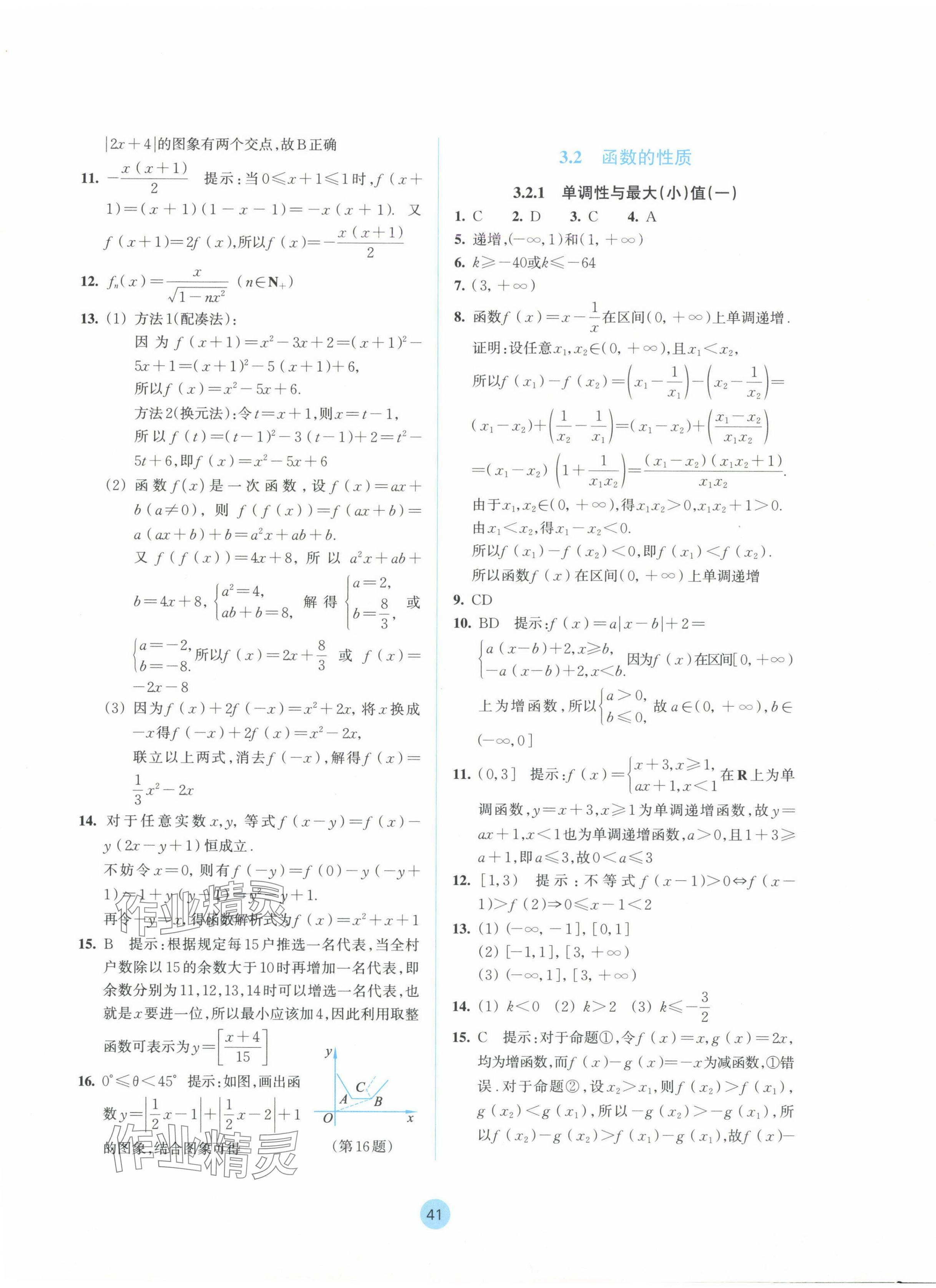 2024年作业本浙江教育出版社高中数学必修第一册 参考答案第25页