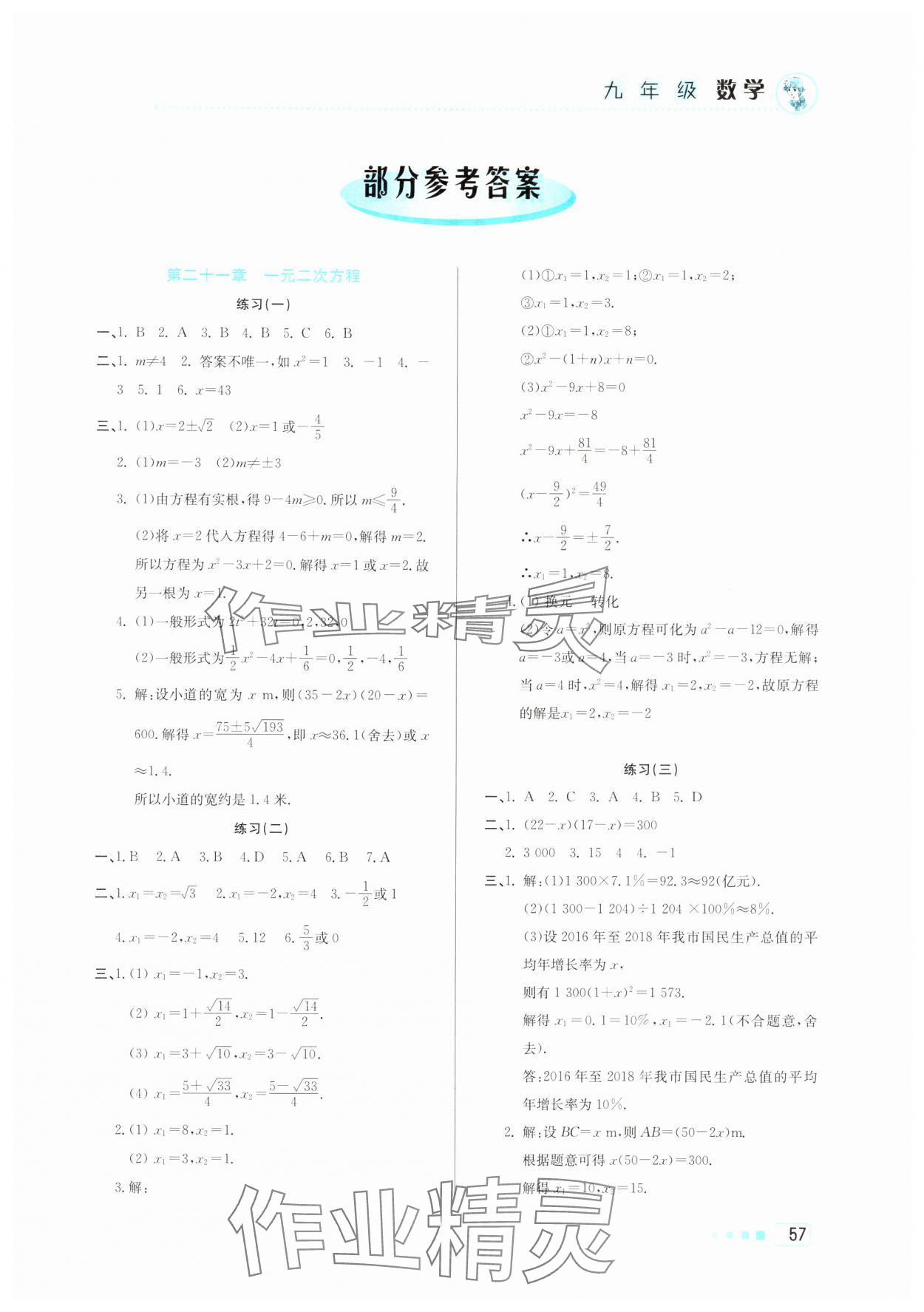 2024年寒假作业九年级数学北京教育出版社 第1页