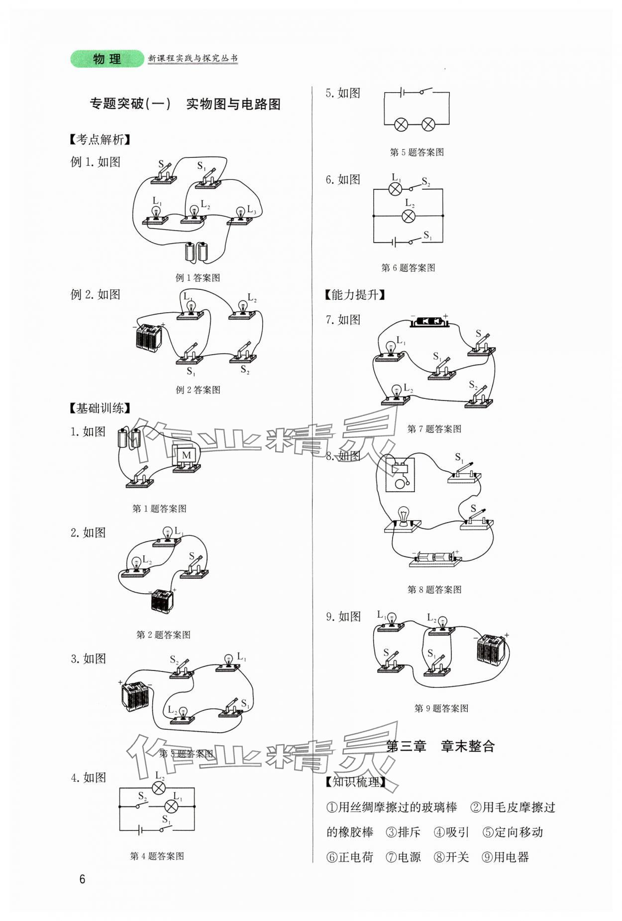 2024年新课程实践与探究丛书九年级物理上册教科版 第6页