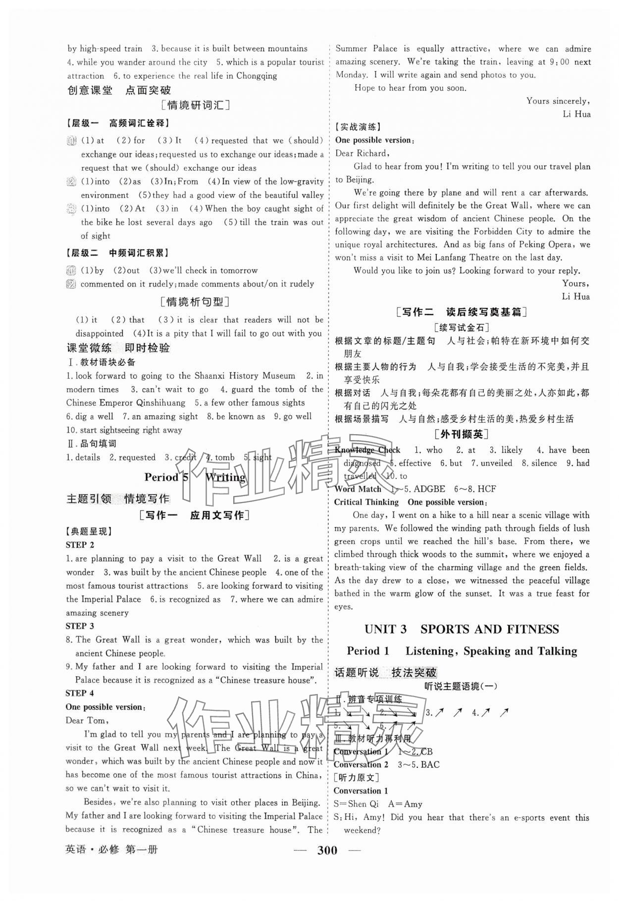 2024年高中同步創(chuàng)新課堂優(yōu)化方案高中英語必修第一冊(cè)人教版 參考答案第9頁