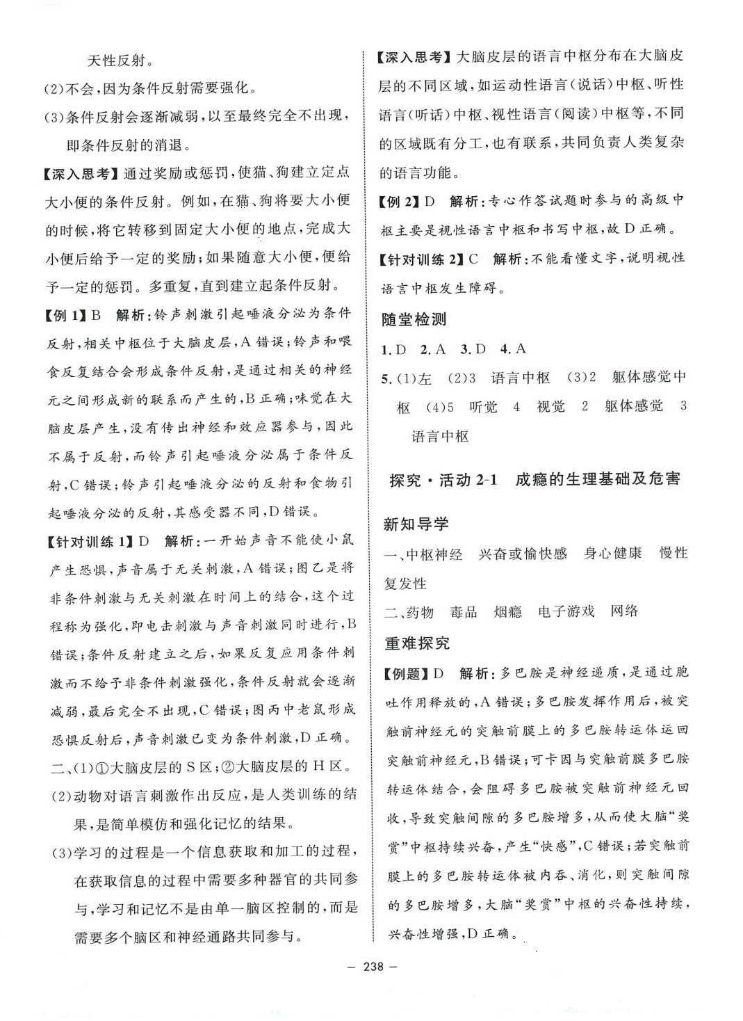 2024年钟书金牌金典导学案高中生物选择性必修1人教版上海专版 第10页