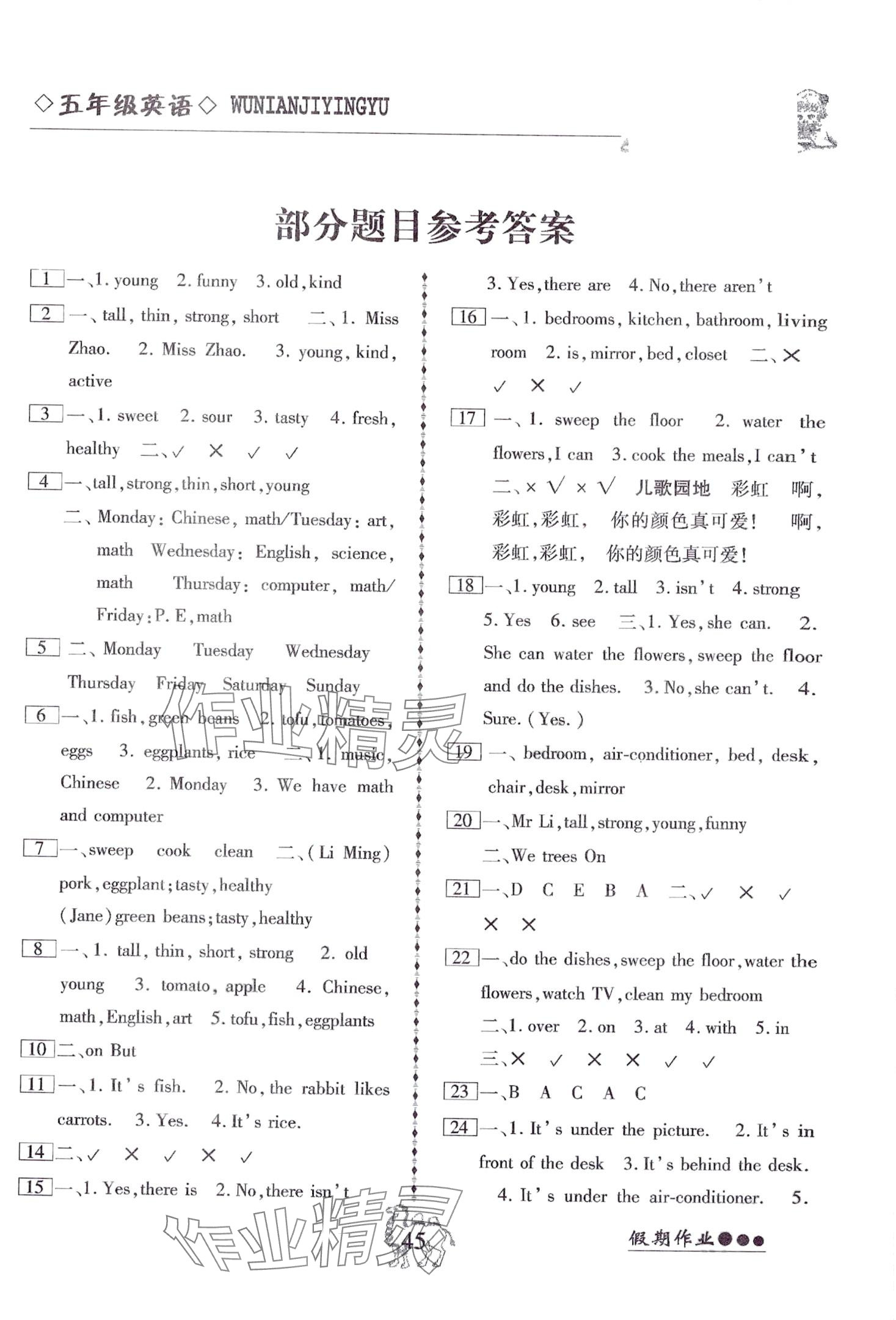 2024年倍优假期作业寒假五年级英语人教版 第1页