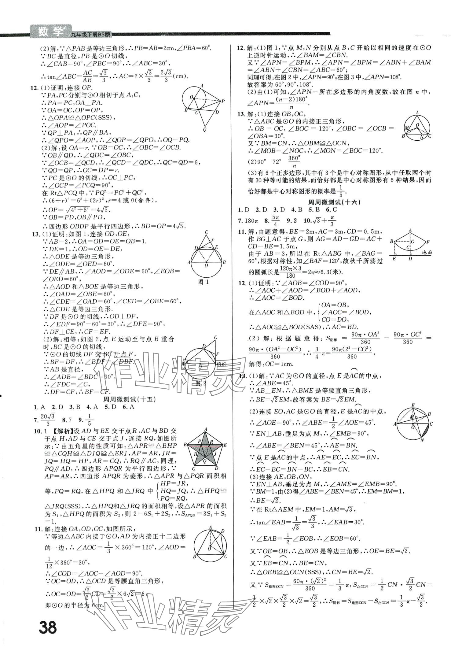 2024年一線調(diào)研學業(yè)測評九年級數(shù)學下冊北師大版 第6頁