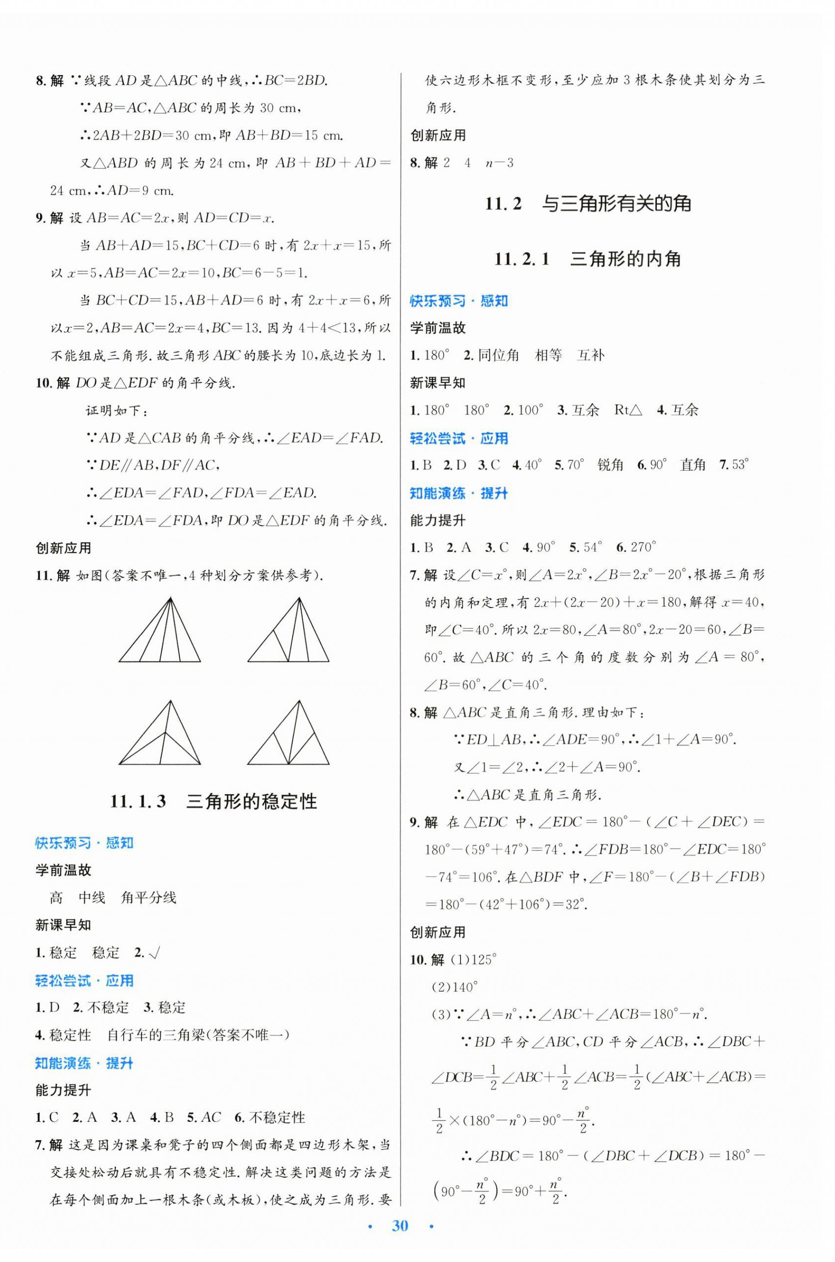 2024年初中同步測(cè)控優(yōu)化設(shè)計(jì)八年級(jí)數(shù)學(xué)上冊(cè)人教版 第2頁(yè)