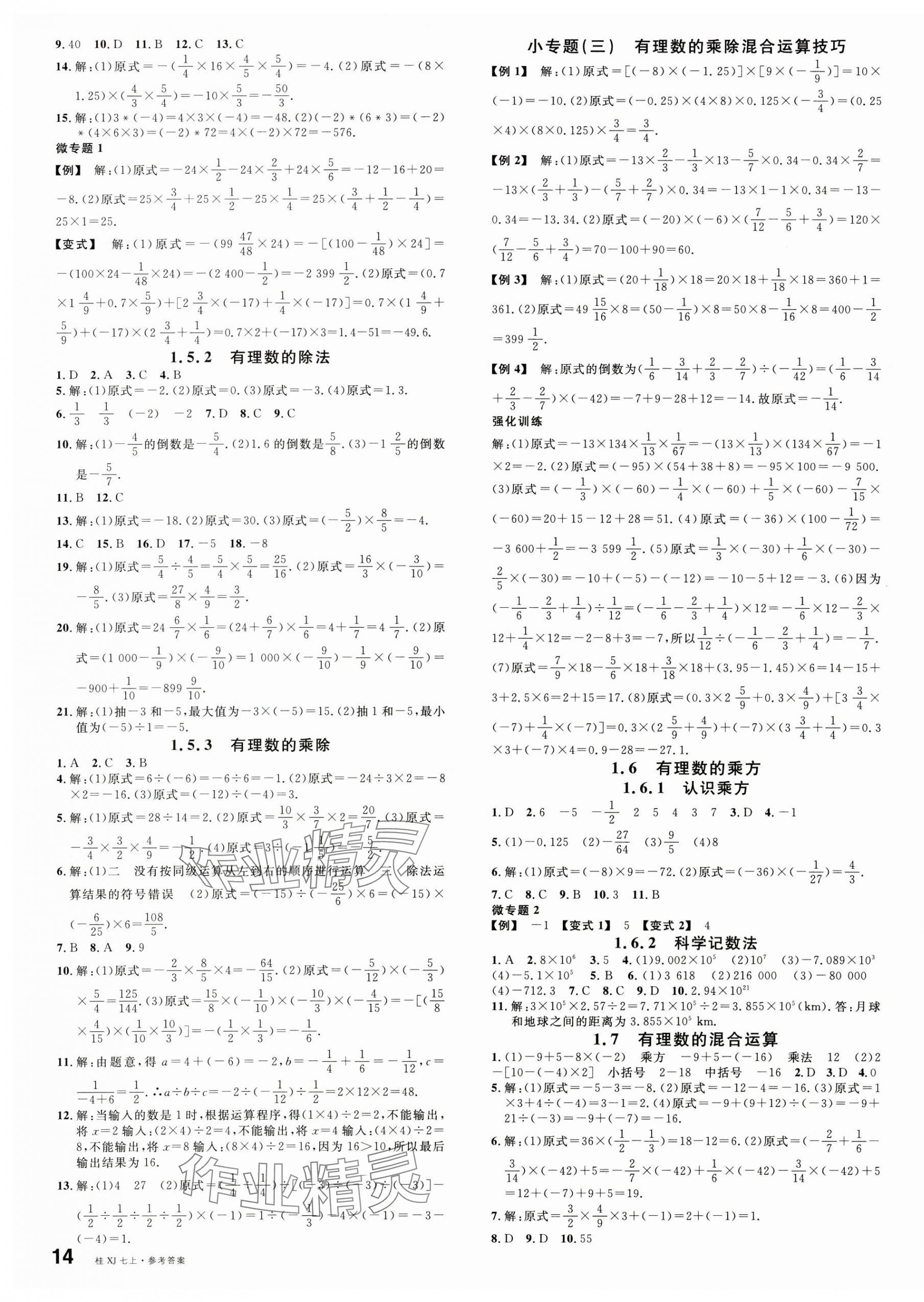 2024年名校課堂七年級(jí)數(shù)學(xué)上冊(cè)湘教版廣西專(zhuān)版 第3頁(yè)