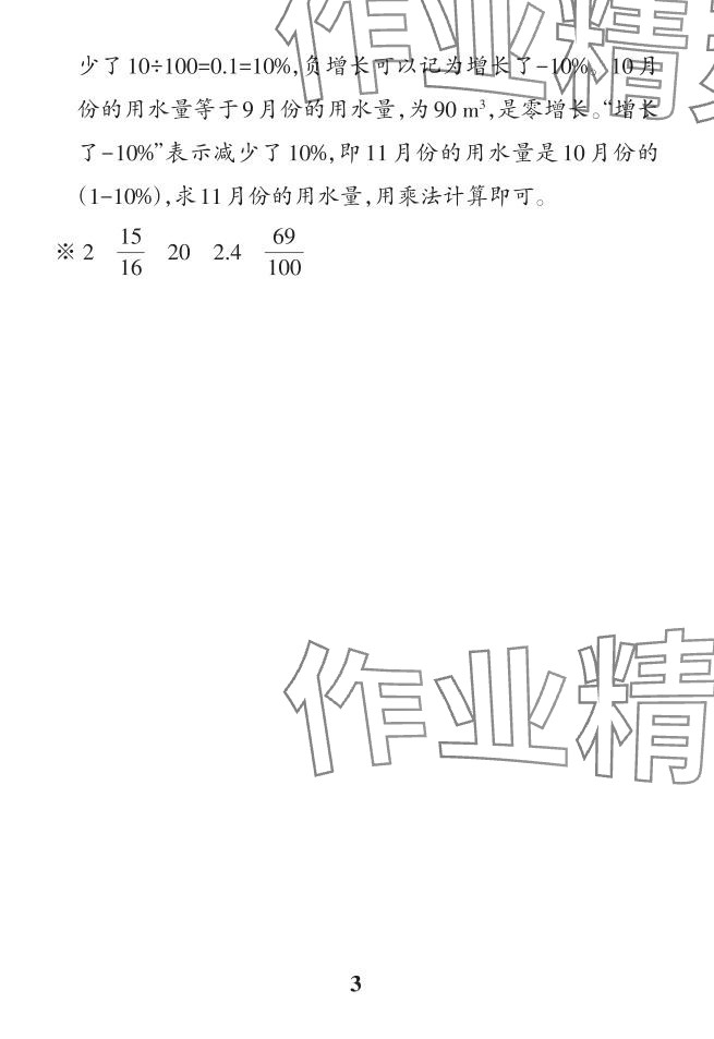 2024年小學(xué)學(xué)霸作業(yè)本六年級數(shù)學(xué)下冊人教版廣東專版 參考答案第5頁