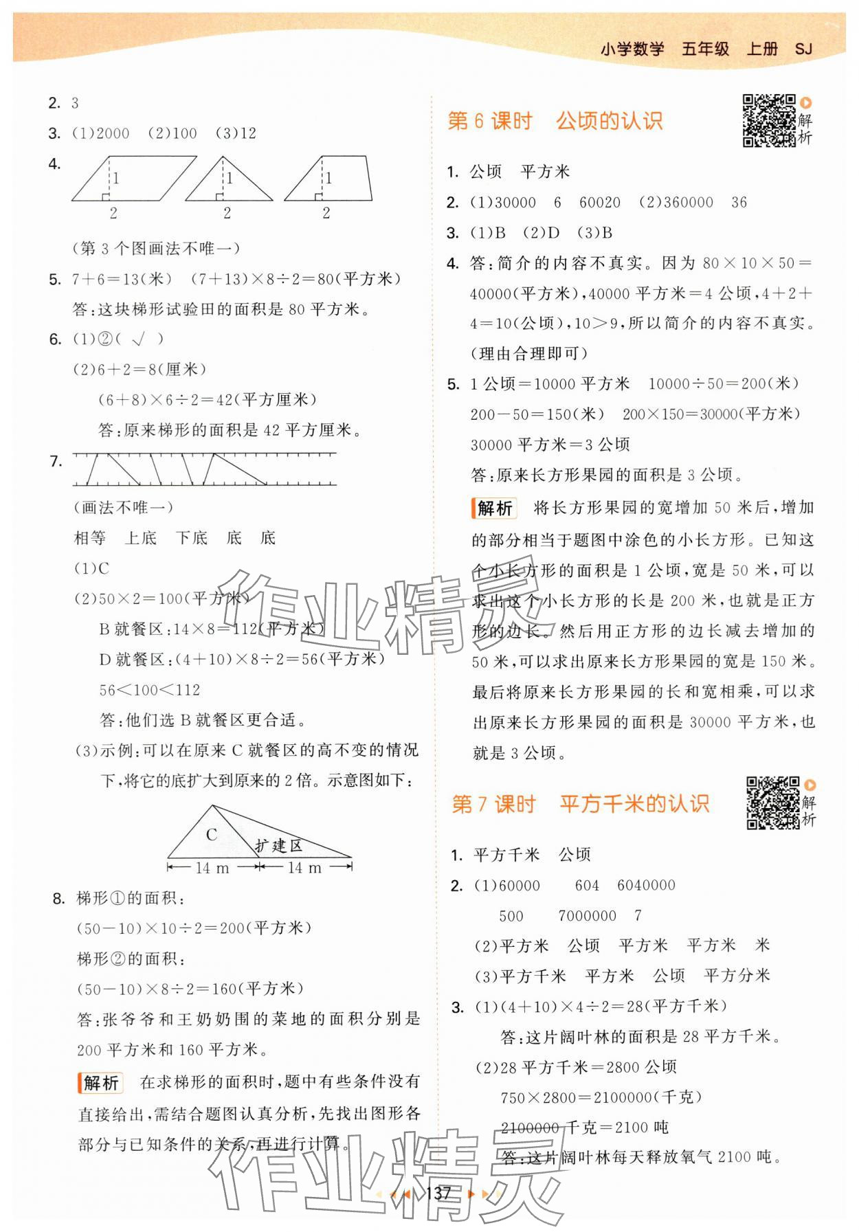 2024年53天天練五年級數(shù)學上冊蘇教版 參考答案第5頁