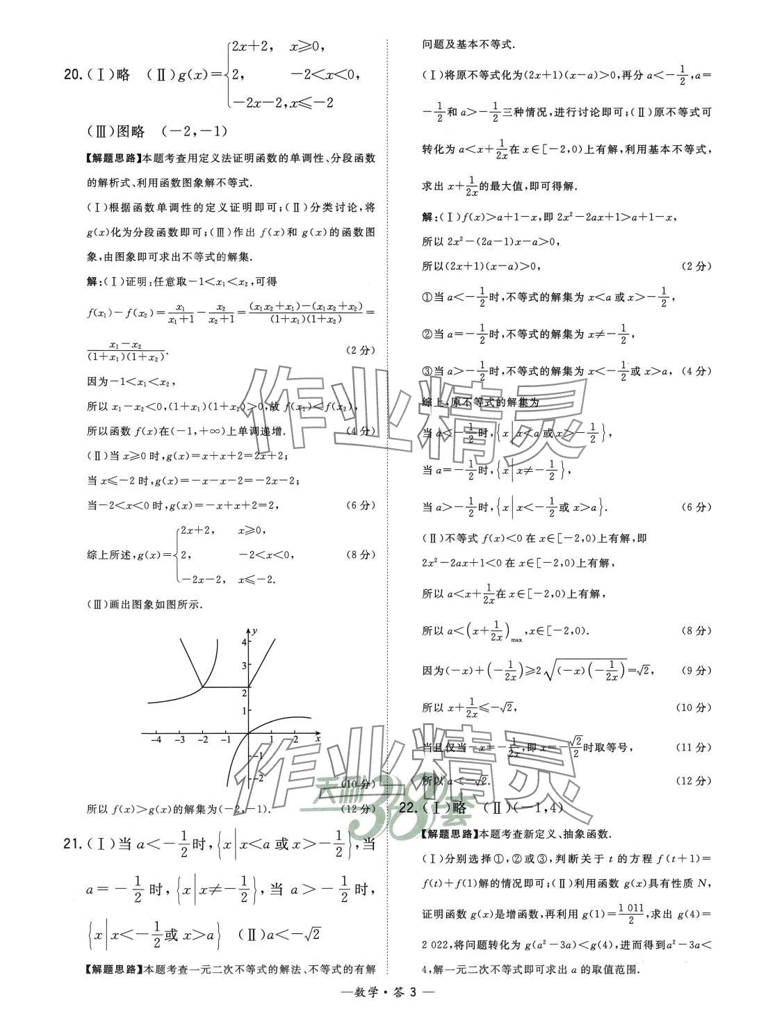 2024年天利38套高中名校期中期末联考测试卷高一数学必修第一册苏教版 第3页