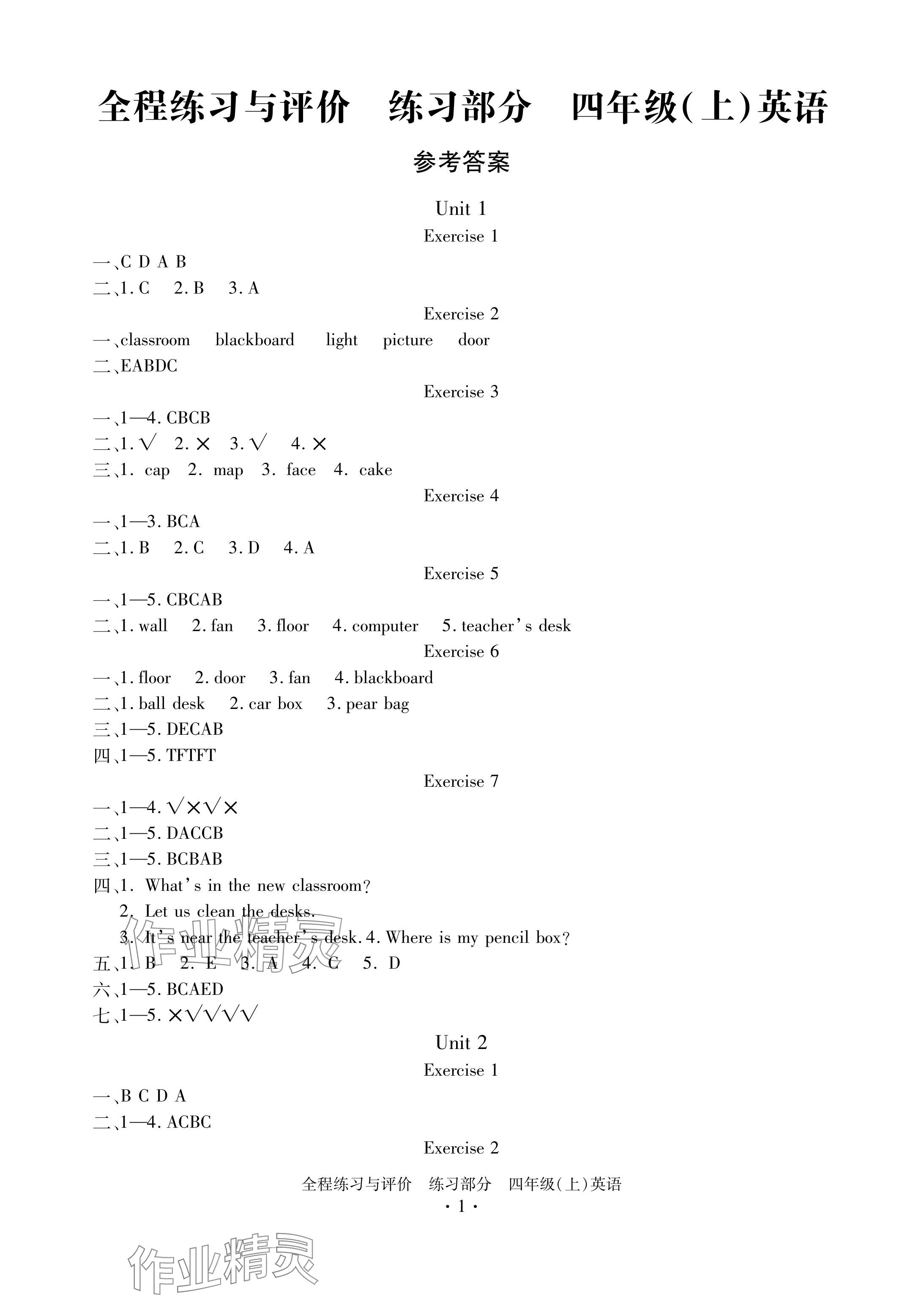 2024年全程練習(xí)與評(píng)價(jià)四年級(jí)英語(yǔ)上冊(cè)人教版 參考答案第1頁(yè)