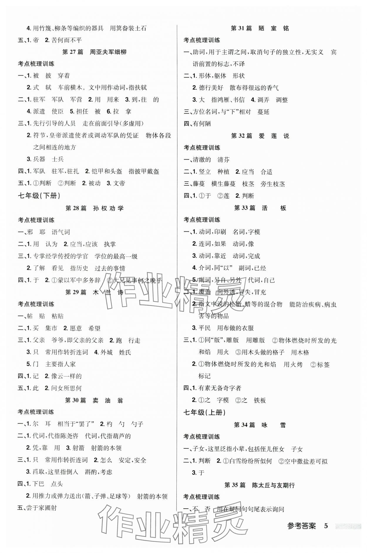 2024年啟東中學(xué)中考總復(fù)習(xí)語文徐州專版 第5頁