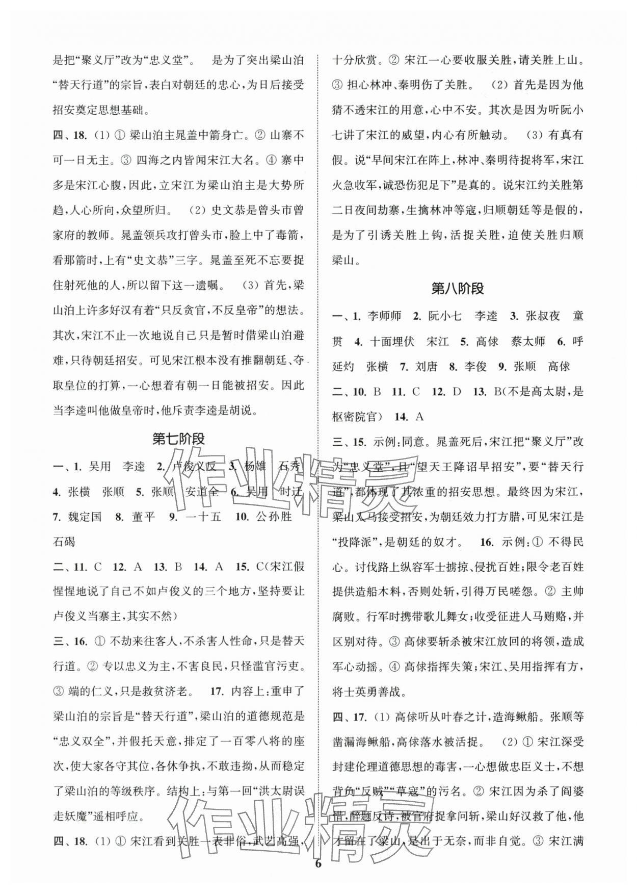 2024年初中名著三维导学九年级语文全一册人教版 第6页