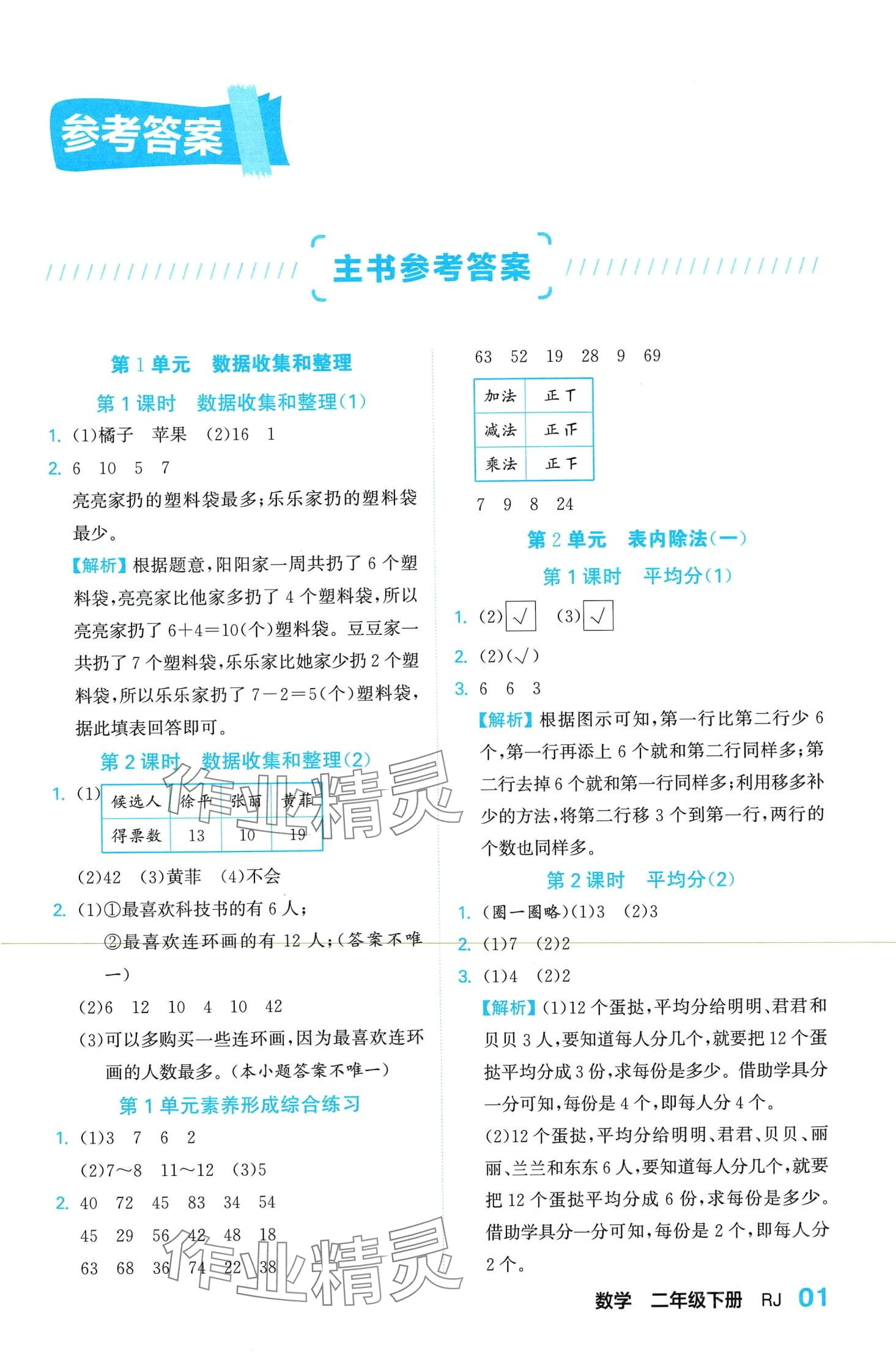 2024年課課通同步隨堂檢測(cè)二年級(jí)數(shù)學(xué)下冊(cè)人教版 第1頁(yè)