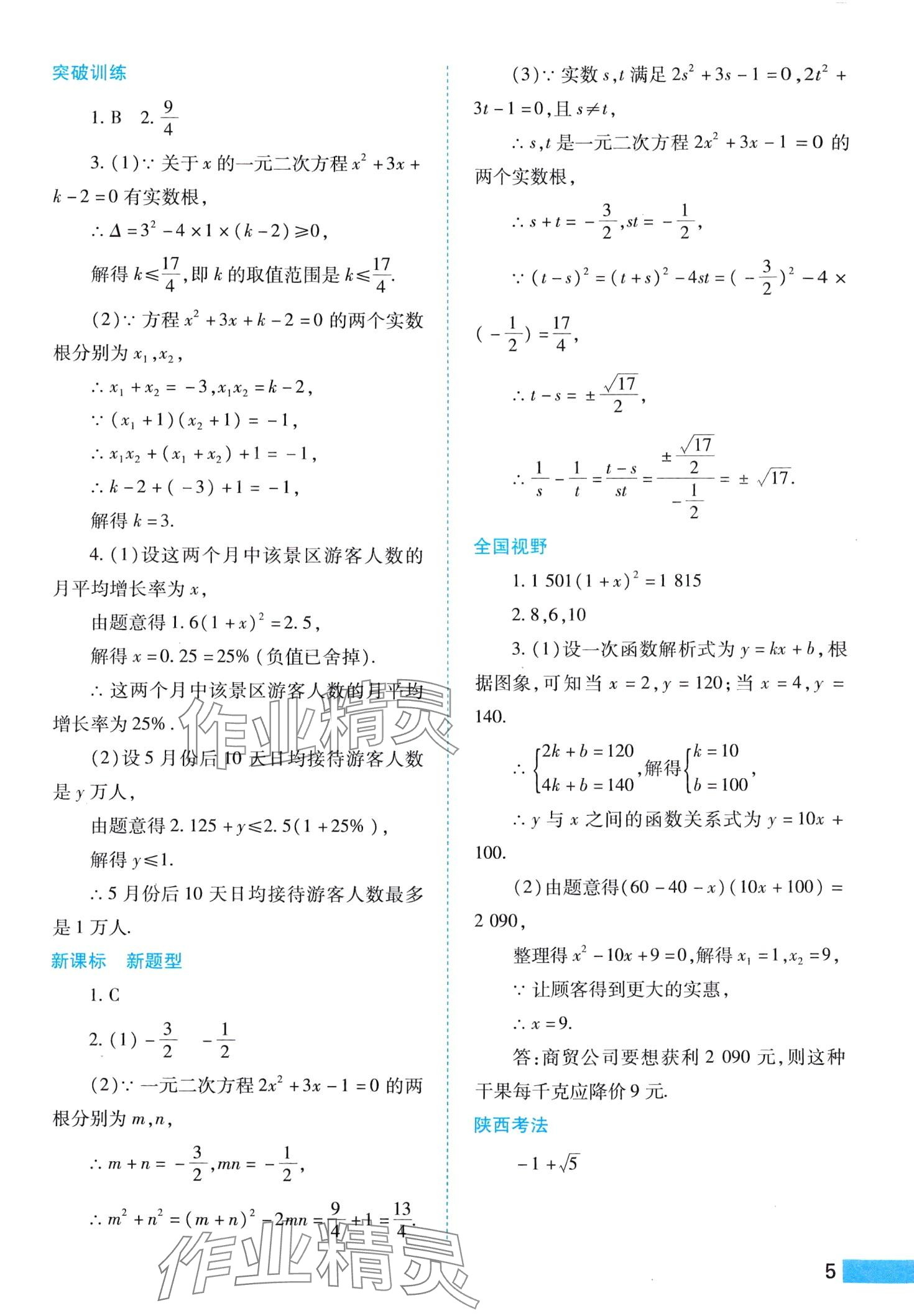 2024年中考一本通數學 第5頁