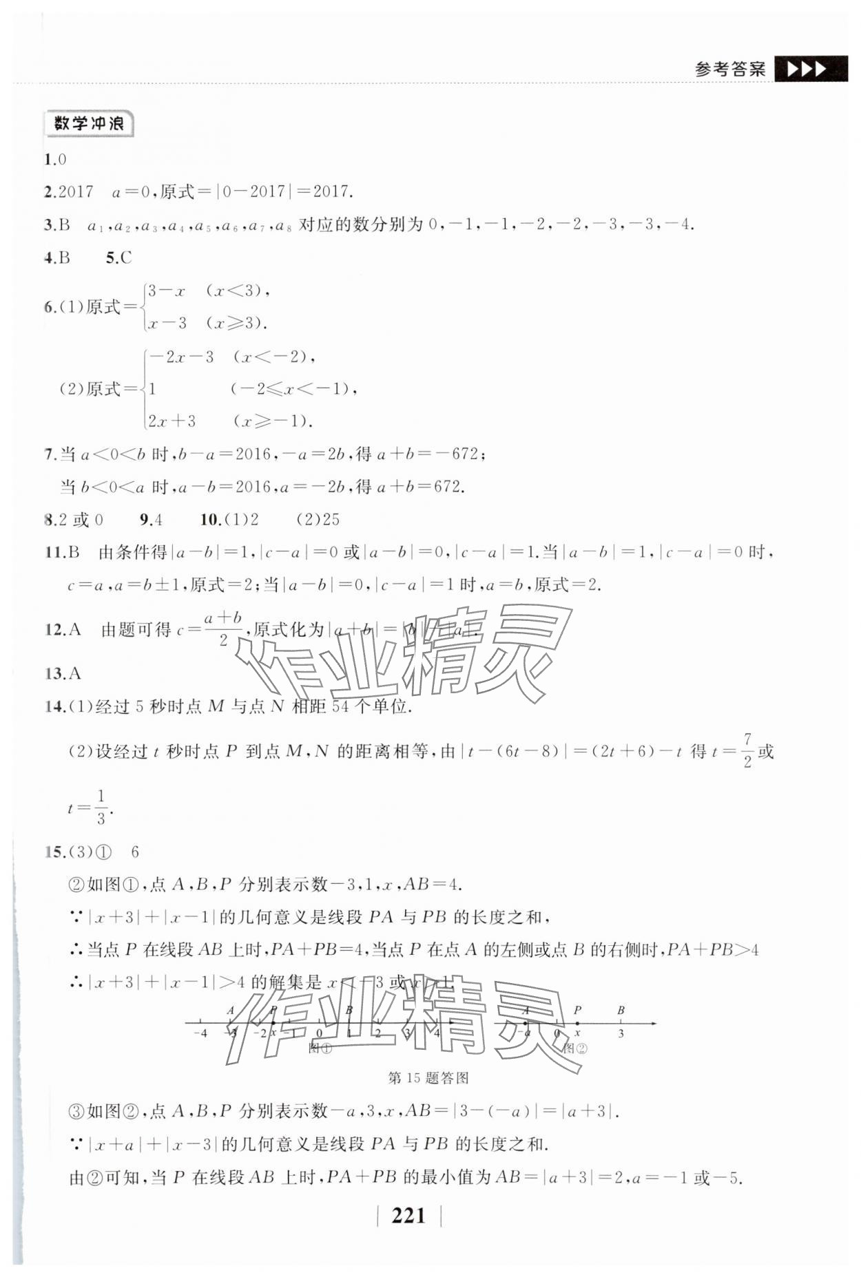 2023年探究应用新思维七年级数学上册 第3页