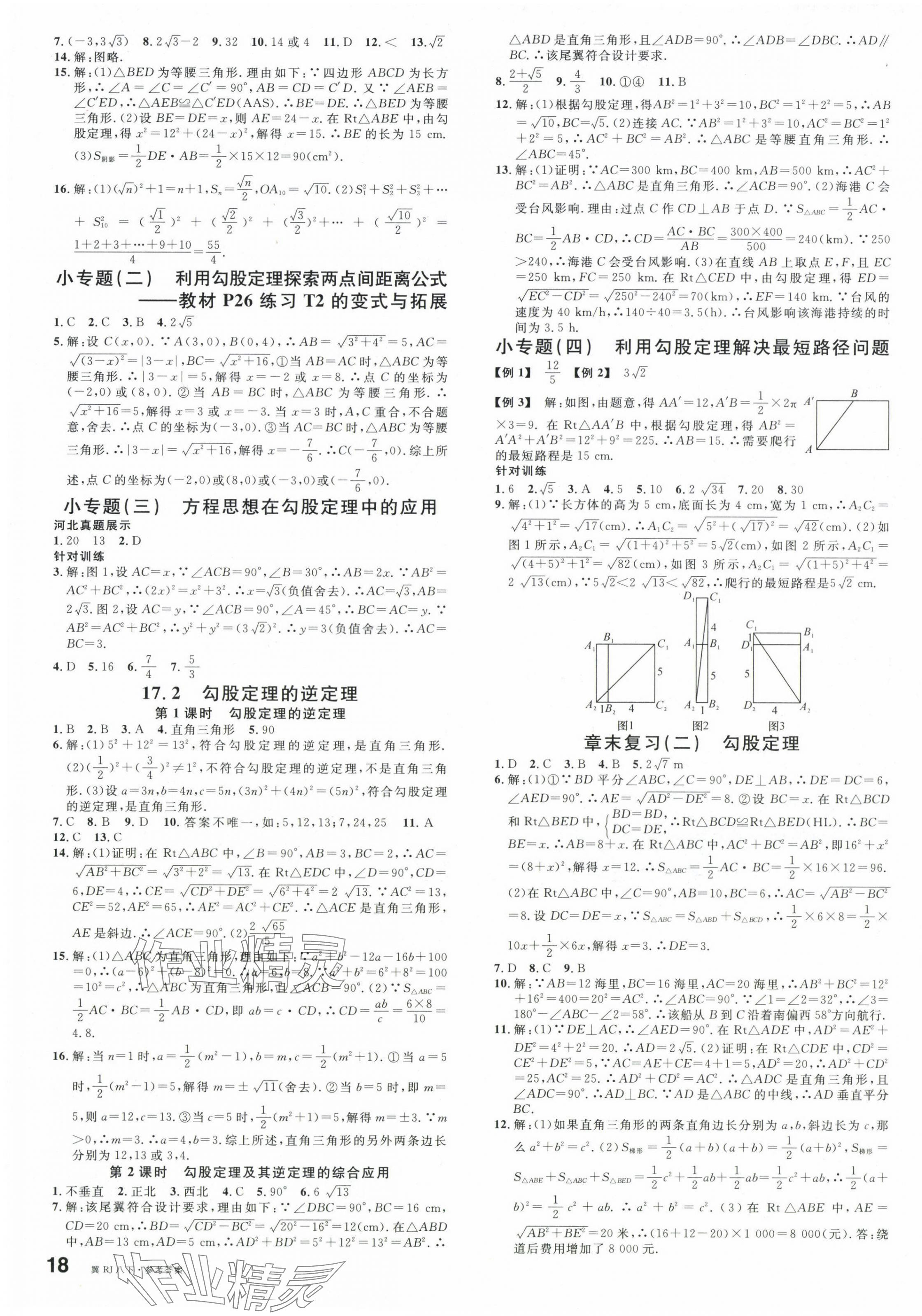 2024年名校课堂八年级数学下册人教版河北专版 第3页