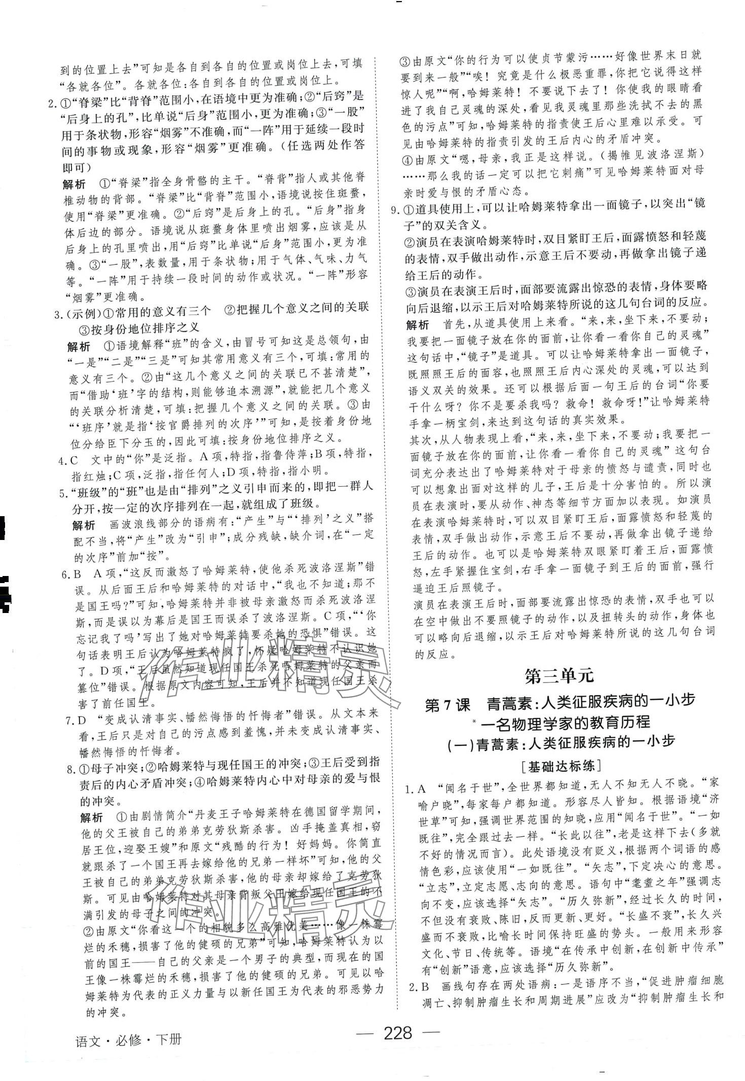 2024年綠色通道45分鐘課時作業(yè)與單元測評高中語文必修下冊人教版 第16頁