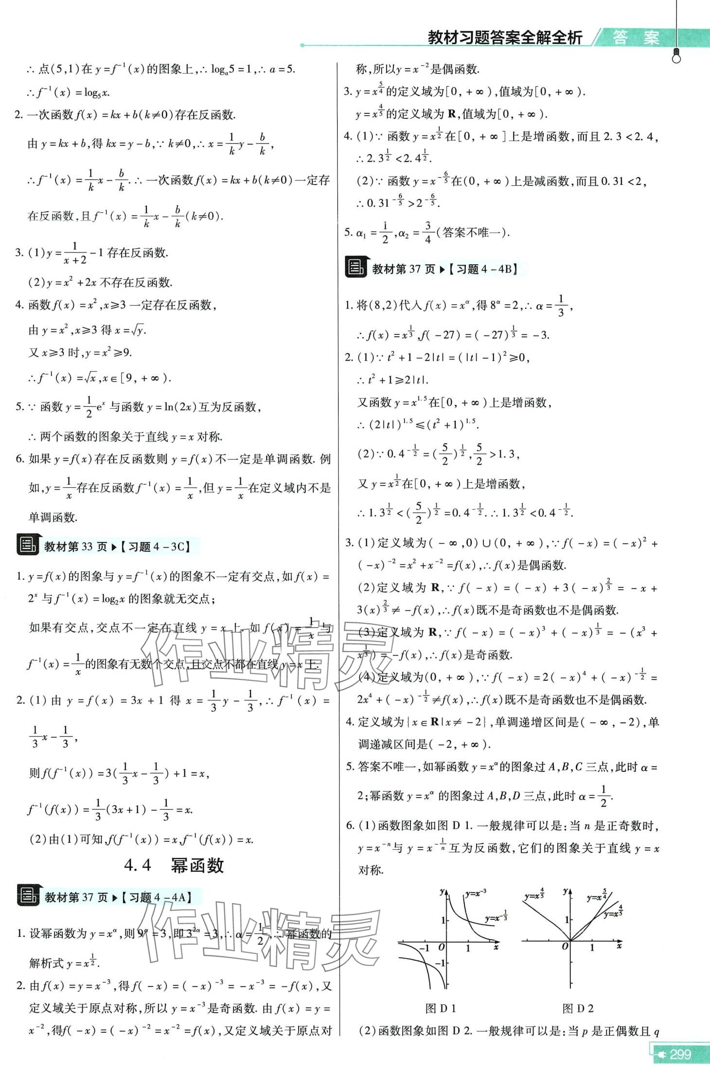 2024年教材课本高中数学人教B版必修第二册 第6页