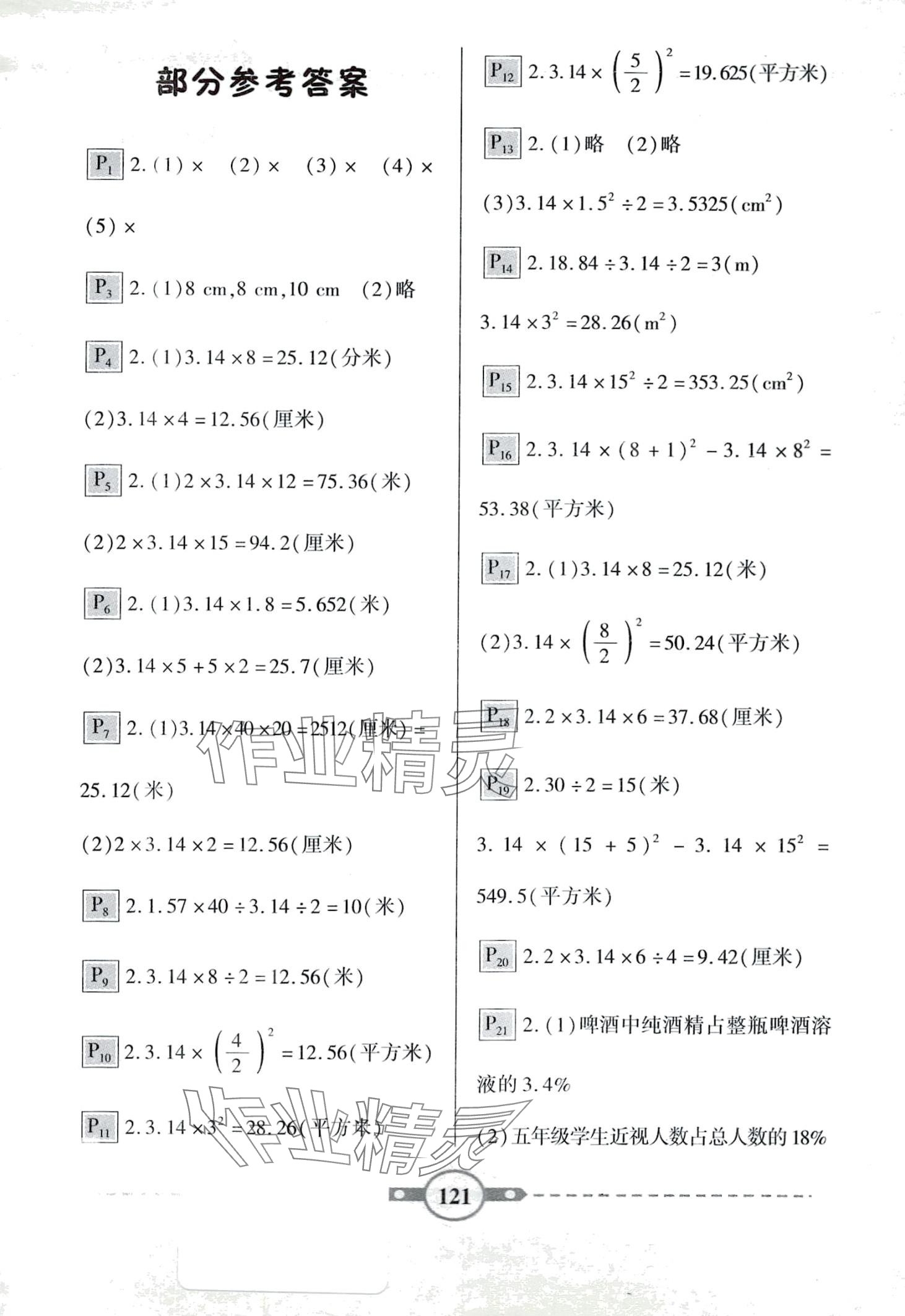 2024年黃岡360度口算應(yīng)用題卡五年級(jí)數(shù)學(xué)下冊(cè)青島版五四制 第1頁