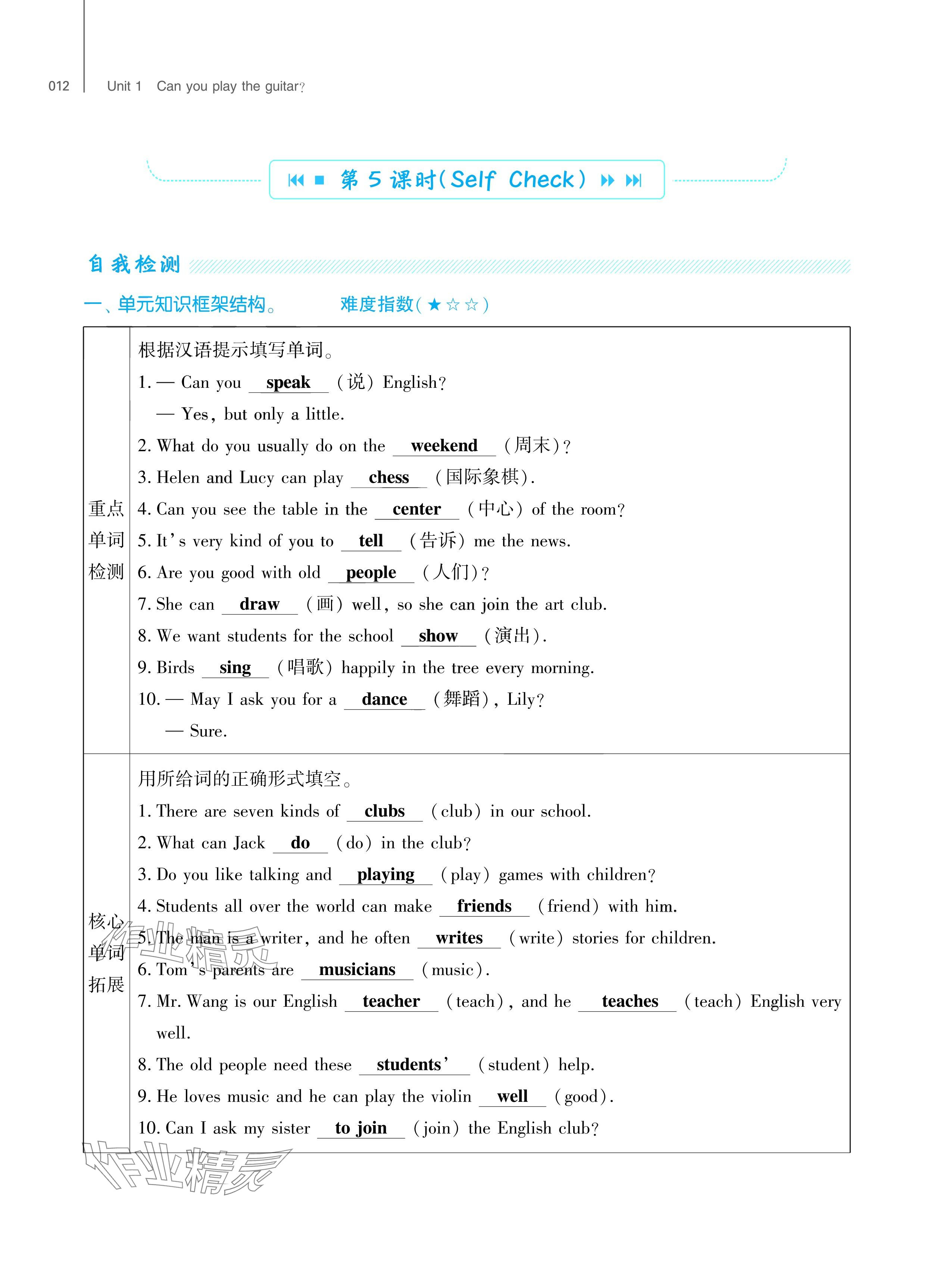 2024年基础训练大象出版社七年级英语下册人教版 参考答案第12页