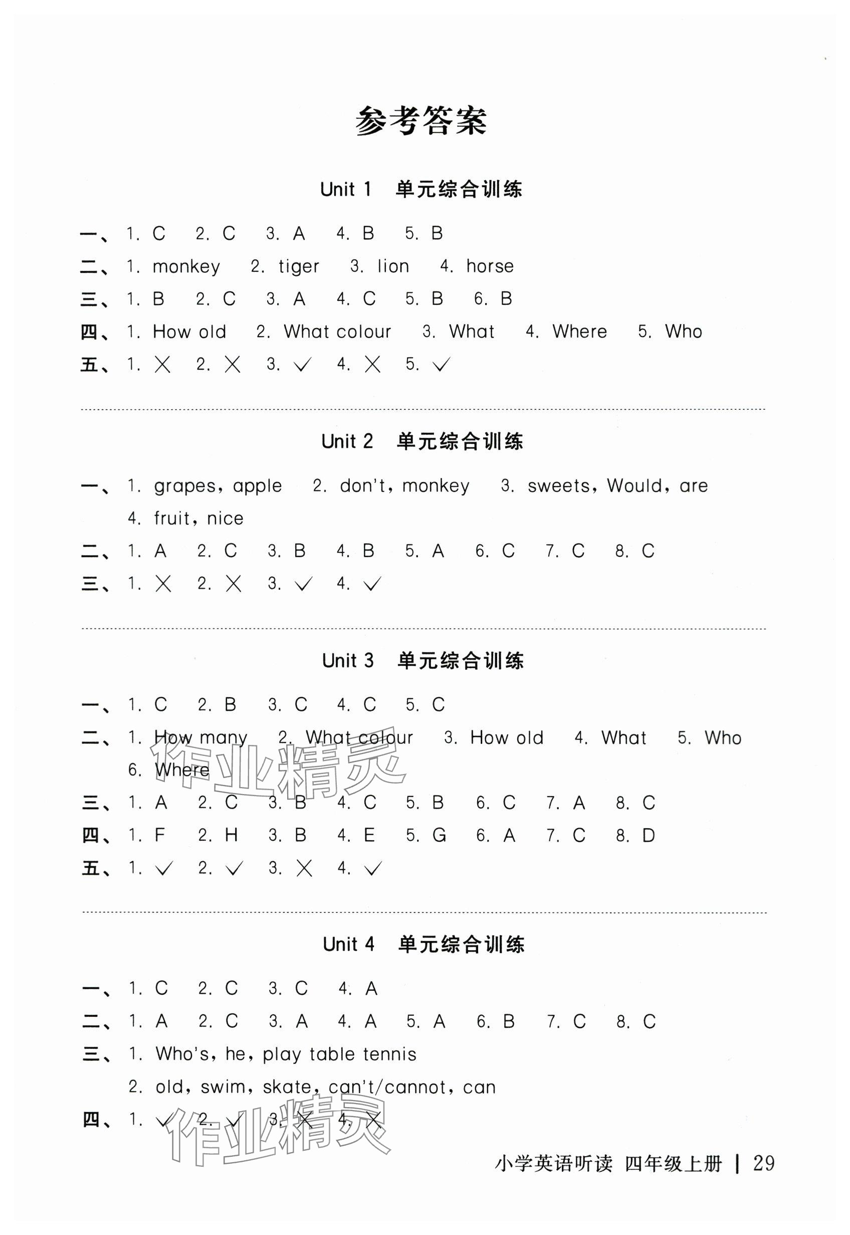 2023年聽(tīng)讀教室小學(xué)英語(yǔ)聽(tīng)讀四年級(jí)英語(yǔ)上冊(cè)譯林版 參考答案第1頁(yè)