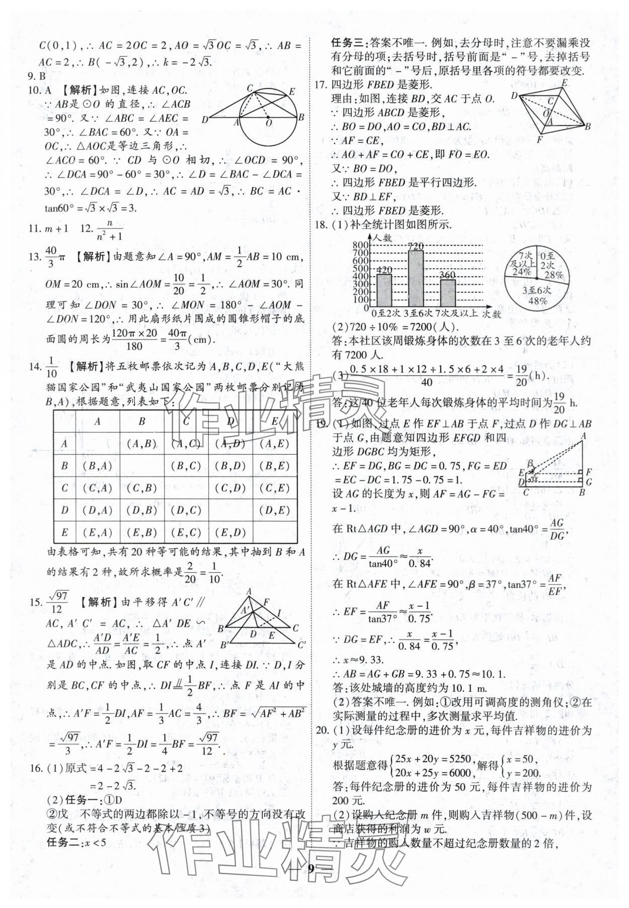 2024年中考试题荟萃及详解数学山西专版 第9页