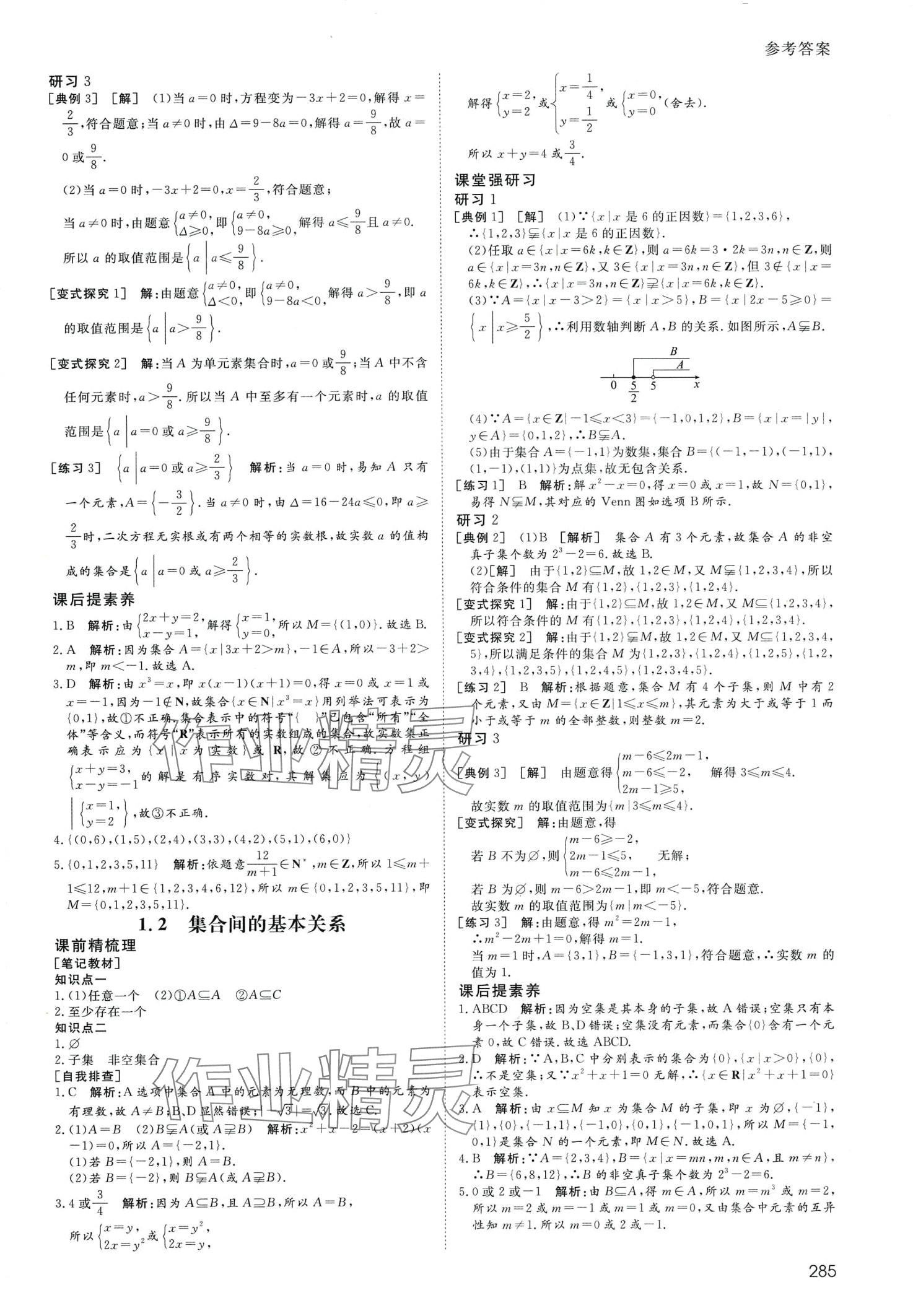 2024年名师伴你行高中同步导学案高中数学必修第一册人教A版 第3页