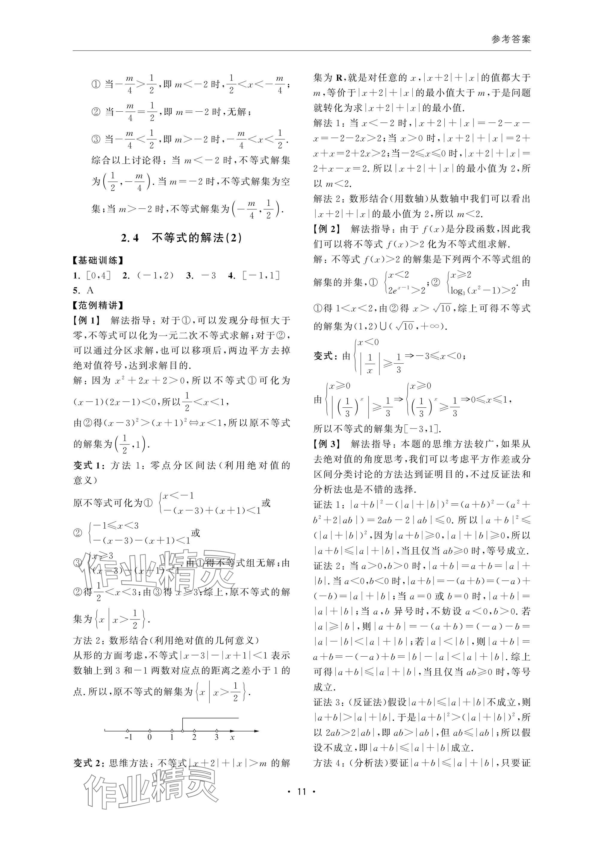 2024年高考数学风暴 参考答案第11页