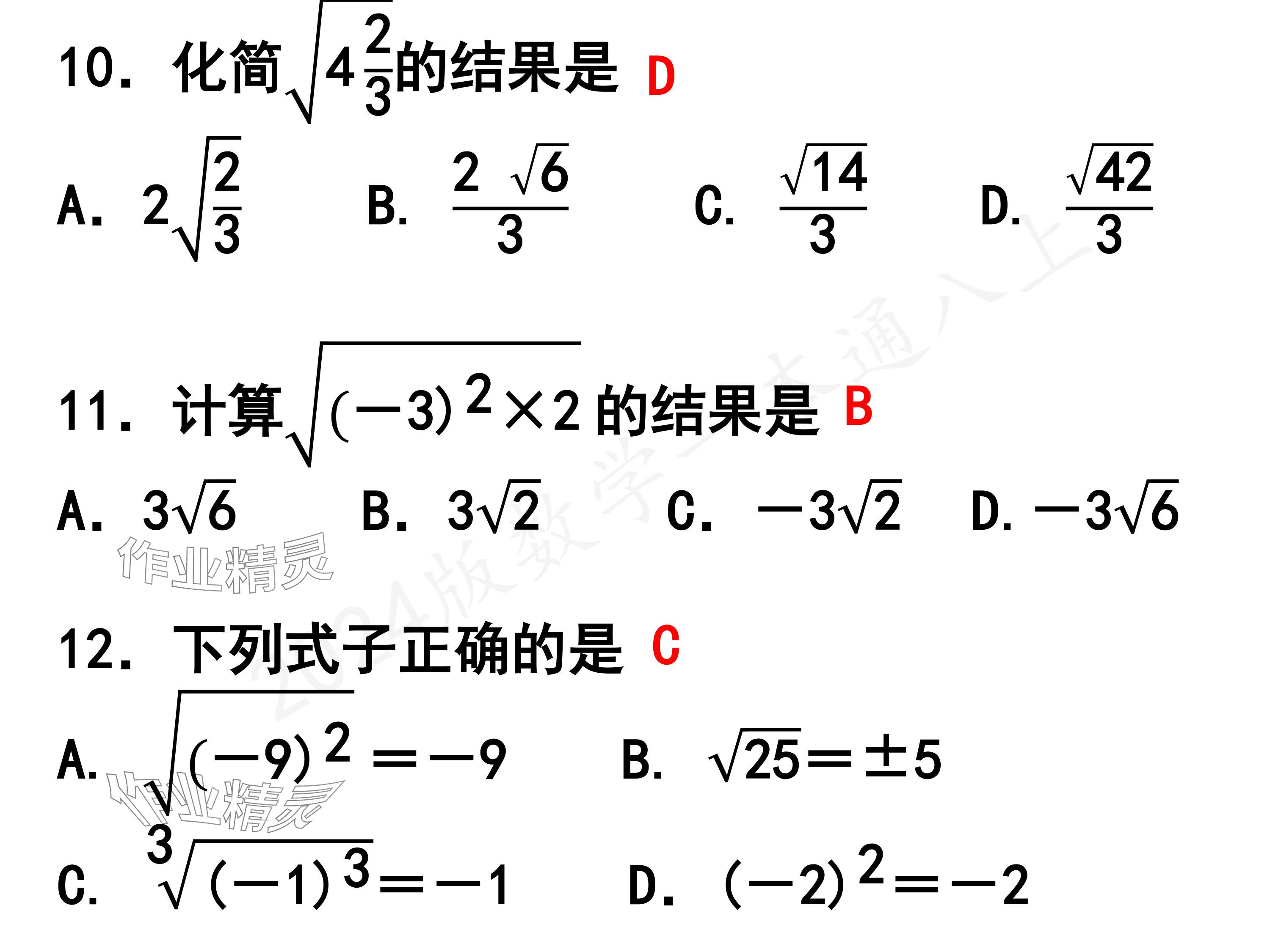 2024年一本通武汉出版社八年级数学上册北师大版精简版 参考答案第63页