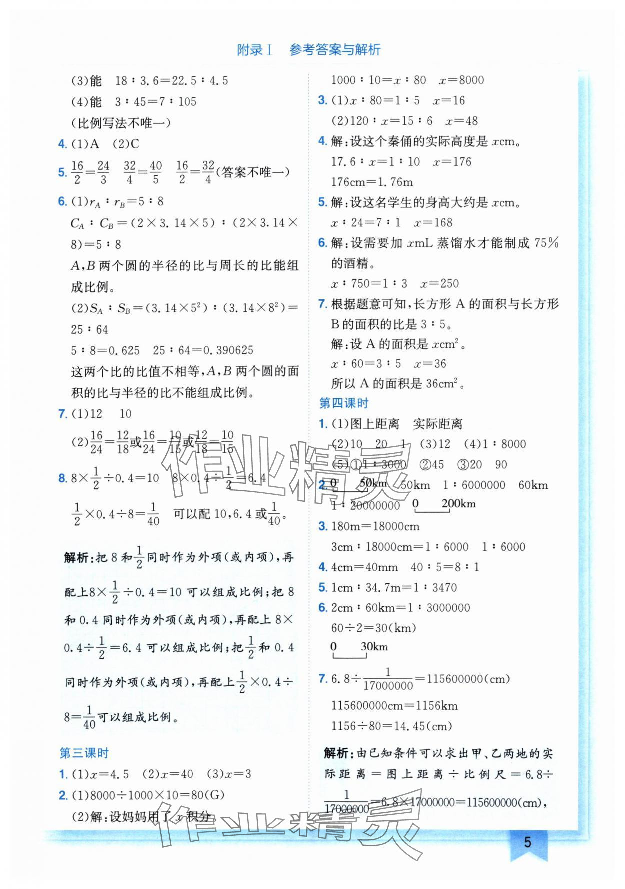 2024年黄冈小状元作业本六年级数学下册北师大版 第5页