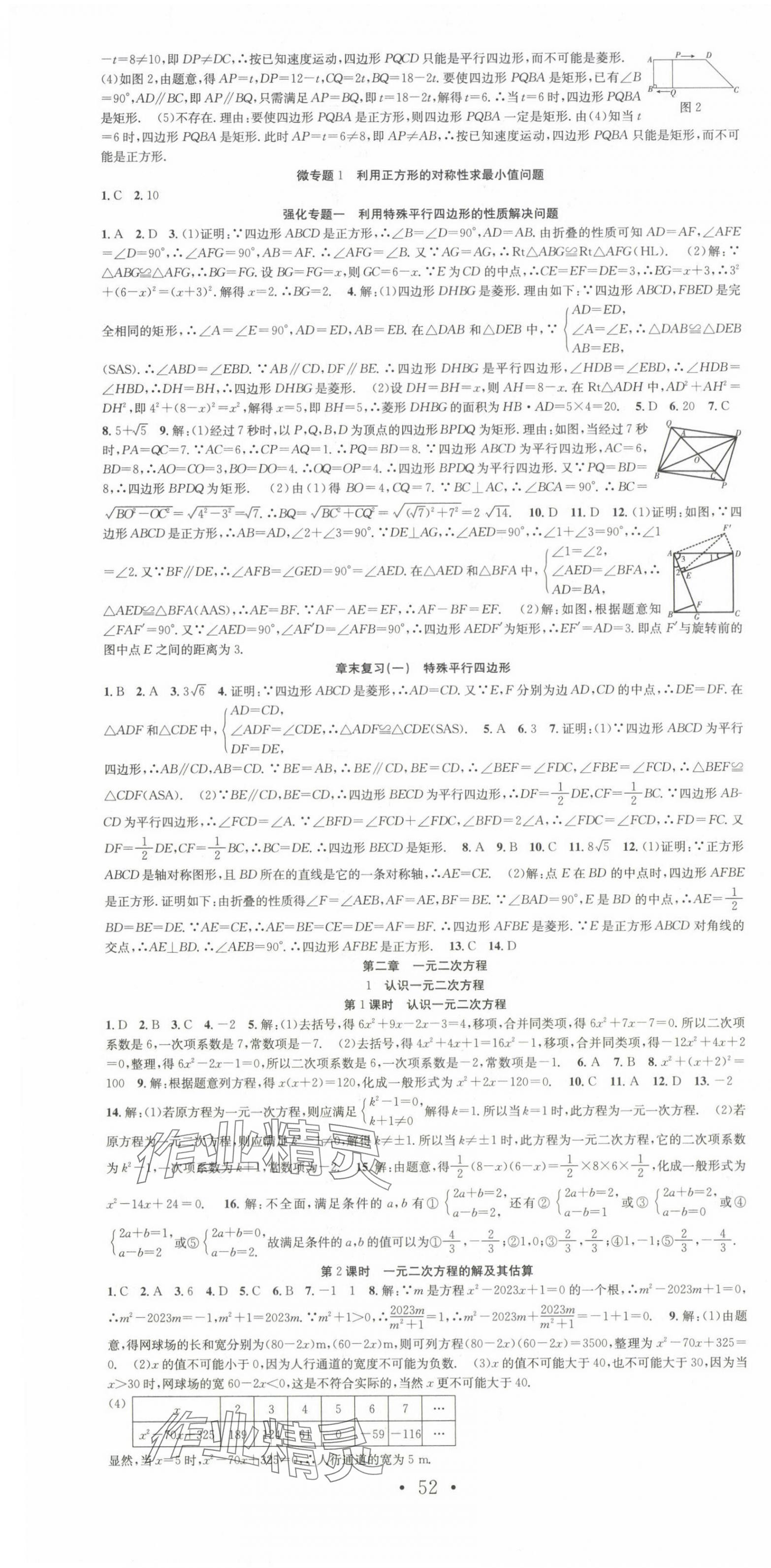 2024年七天學案學練考九年級數(shù)學上冊北師大版 第4頁