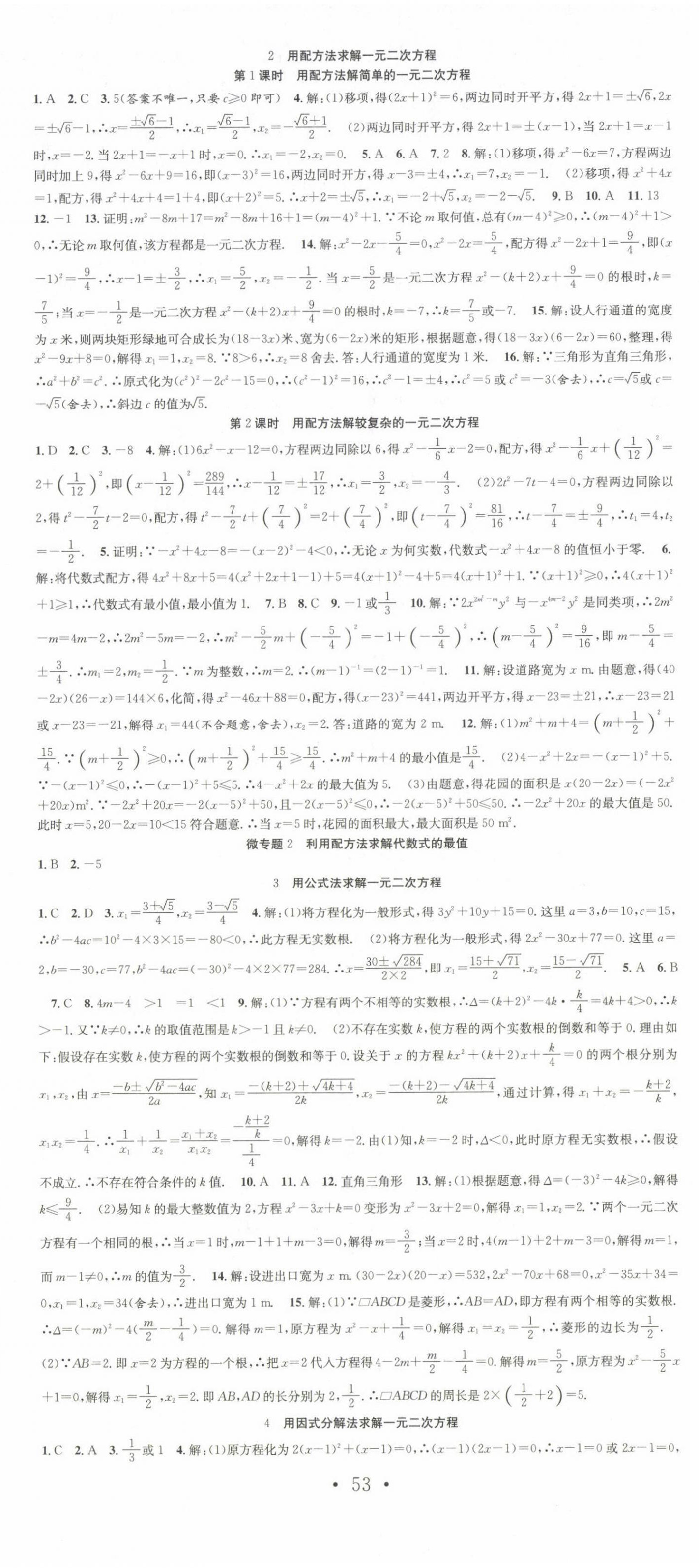 2024年七天学案学练考九年级数学上册北师大版 第5页