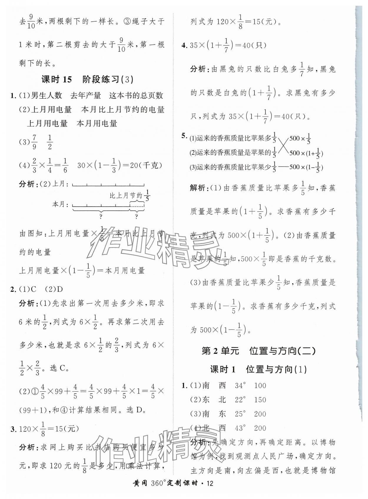 2023年黃岡360定制課時六年級數(shù)學上冊人教版 參考答案第12頁