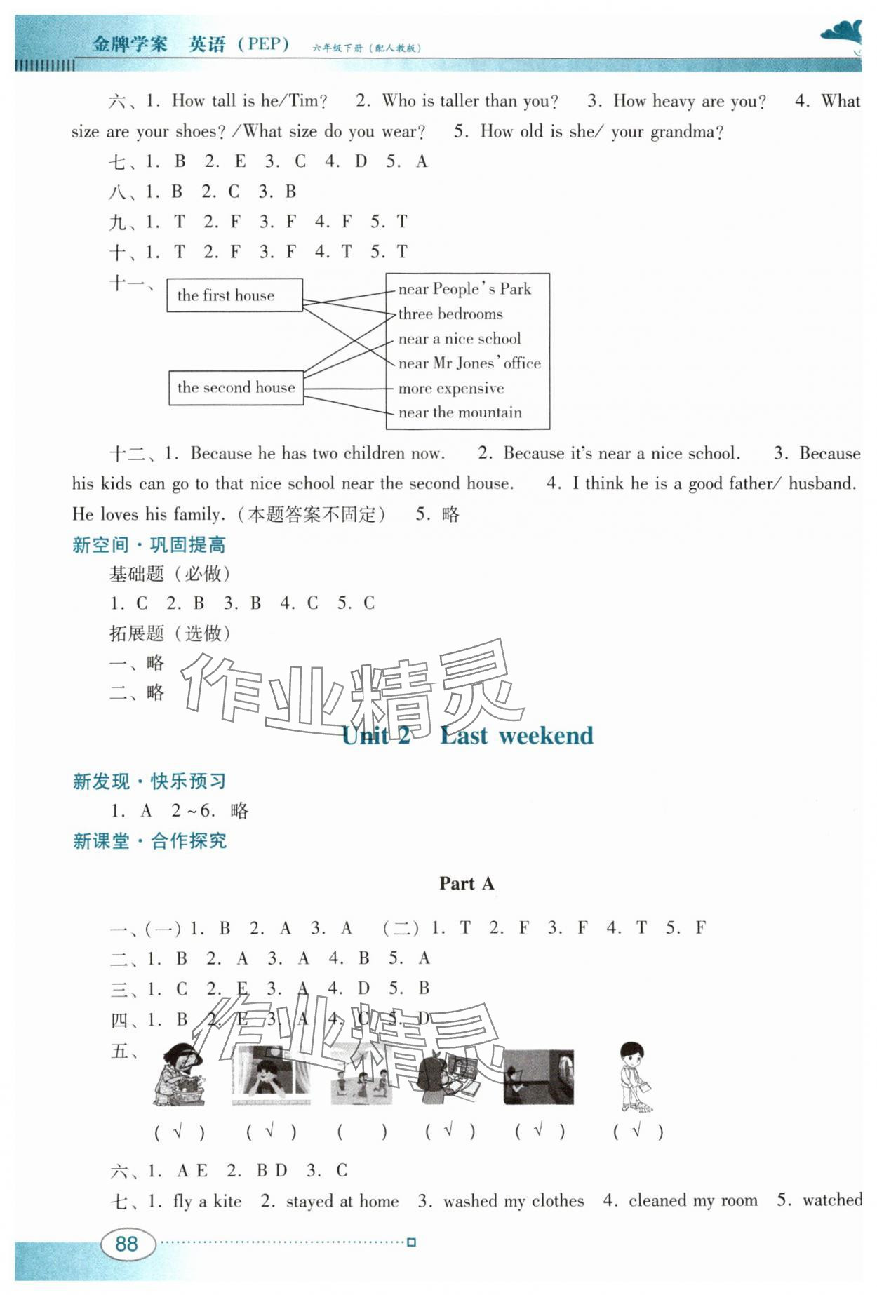 2024年南方新課堂金牌學(xué)案六年級英語下冊人教版 第2頁