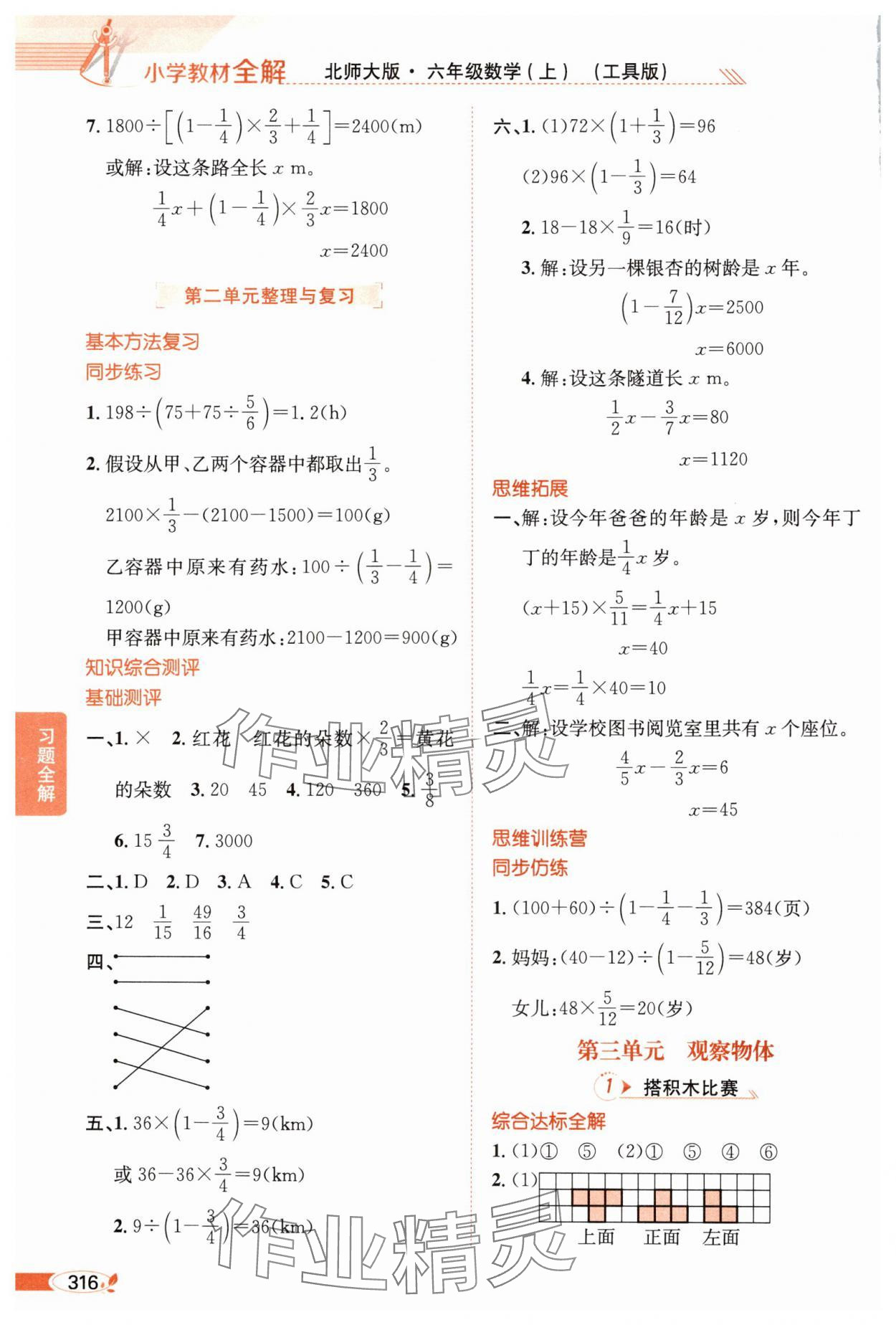 2024年教材全解六年級(jí)數(shù)學(xué)上冊(cè)北師大版 參考答案第5頁