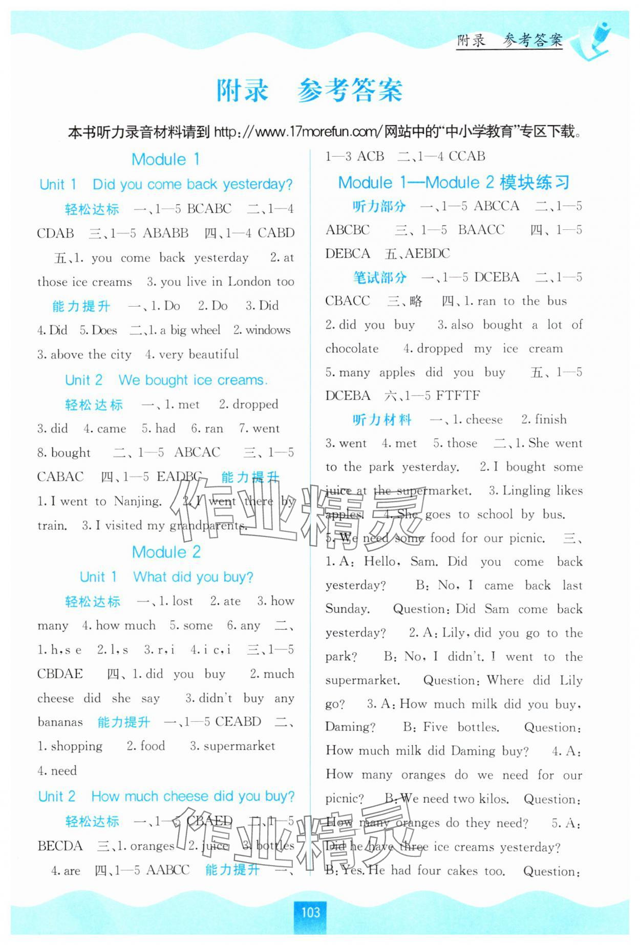 2024年自主學(xué)習(xí)能力測(cè)評(píng)五年級(jí)英語上冊(cè)外研版 第1頁