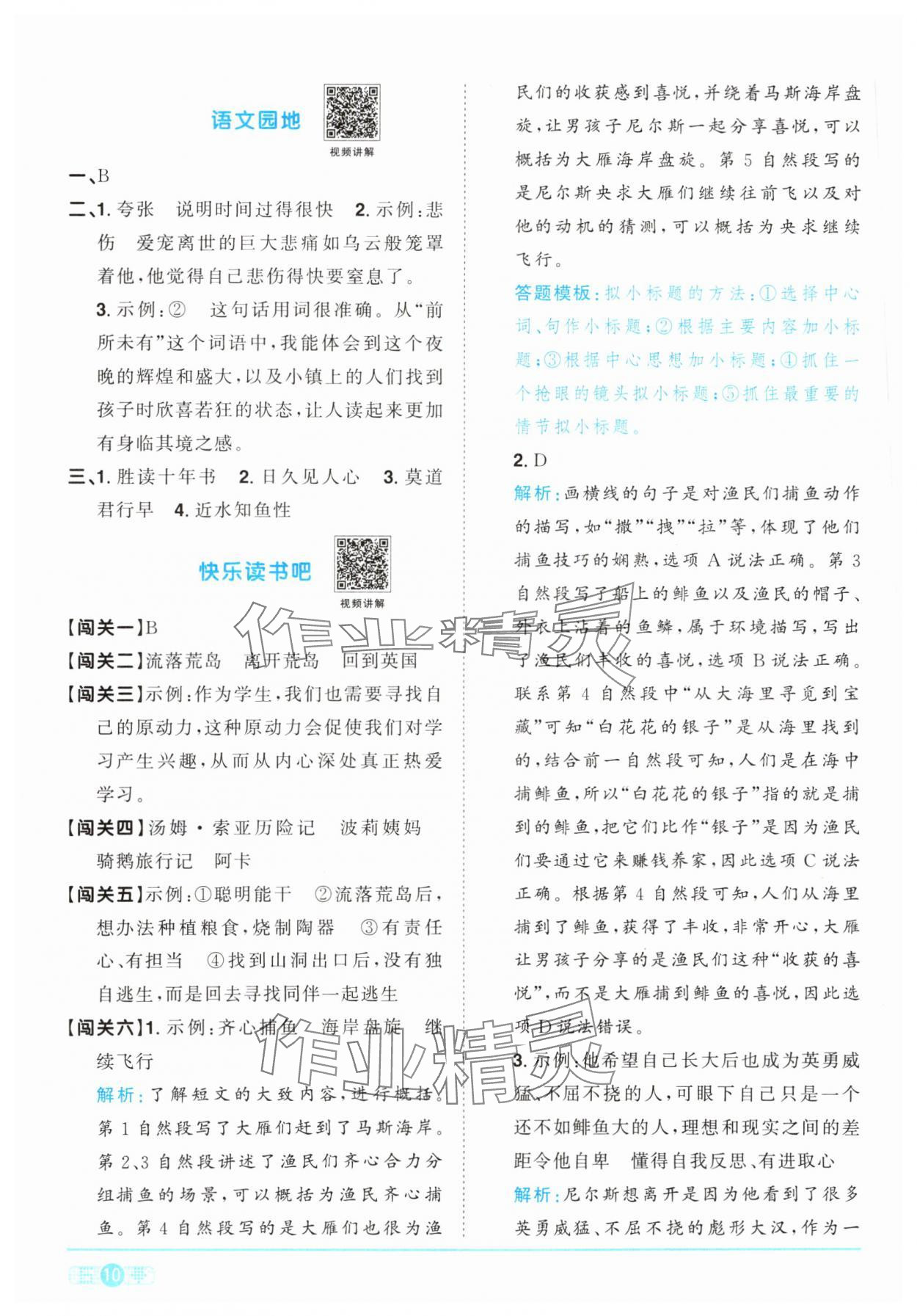 2024年阳光同学课时优化作业六年级语文下册人教版 参考答案第10页