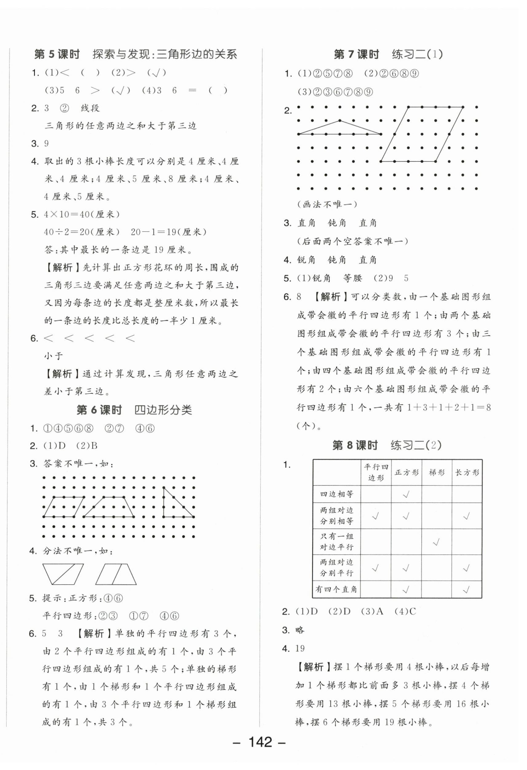 2024年全品學(xué)練考四年級(jí)數(shù)學(xué)下冊(cè)北師大版 參考答案第6頁(yè)