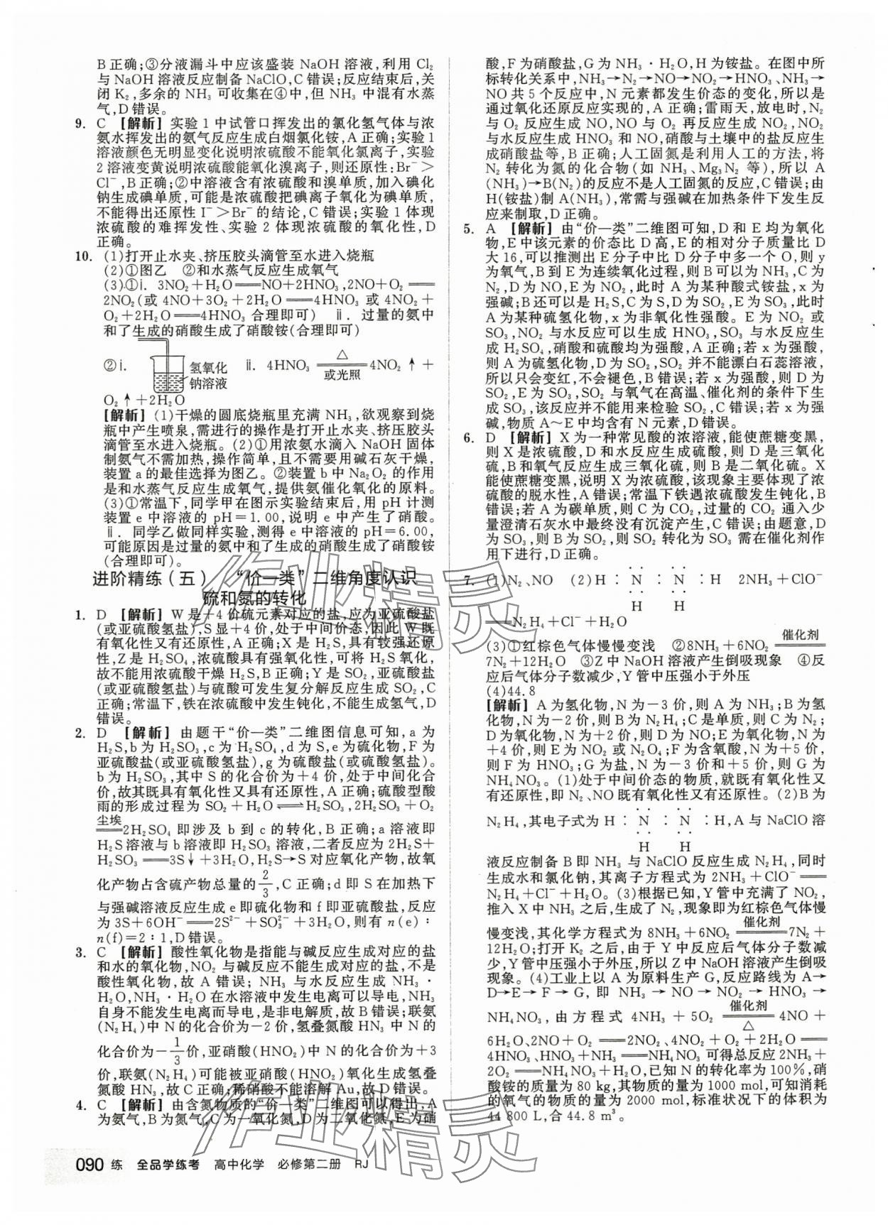 2024年全品學(xué)練考化學(xué)必修第二冊(cè)人教版 第8頁(yè)