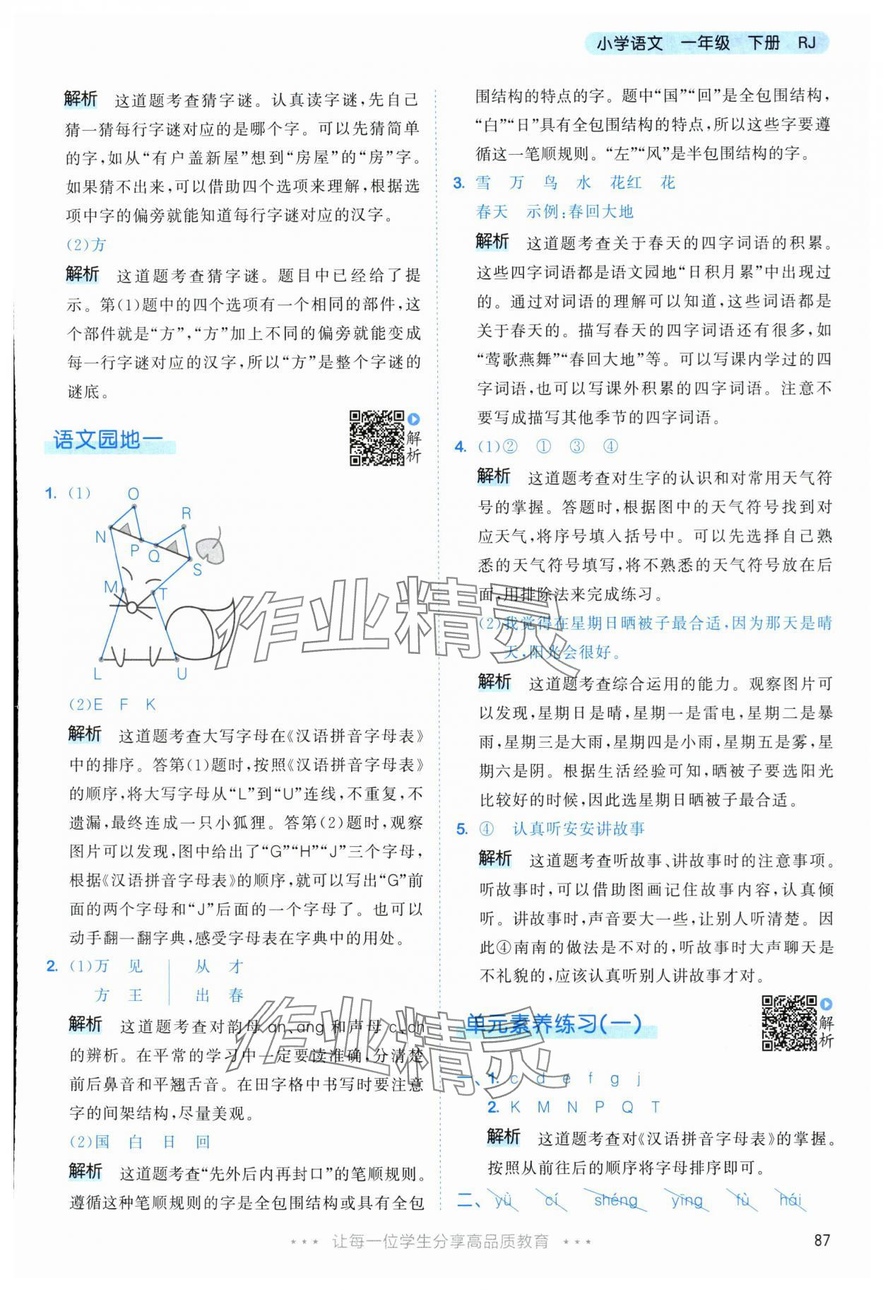 2024年53天天練一年級語文下冊人教版 參考答案第3頁