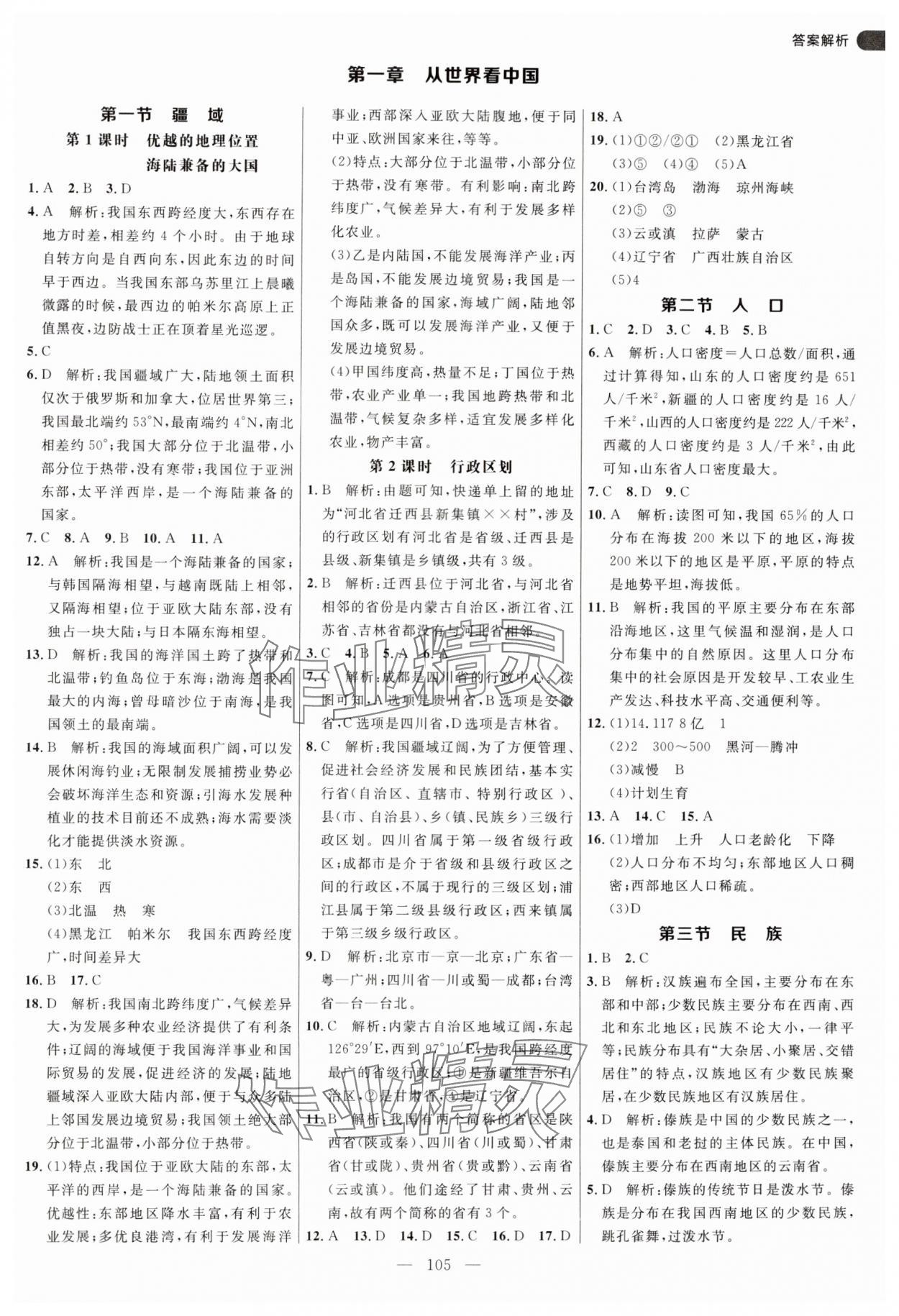 2024年細解巧練七年級地理上冊魯教版五四制 第1頁